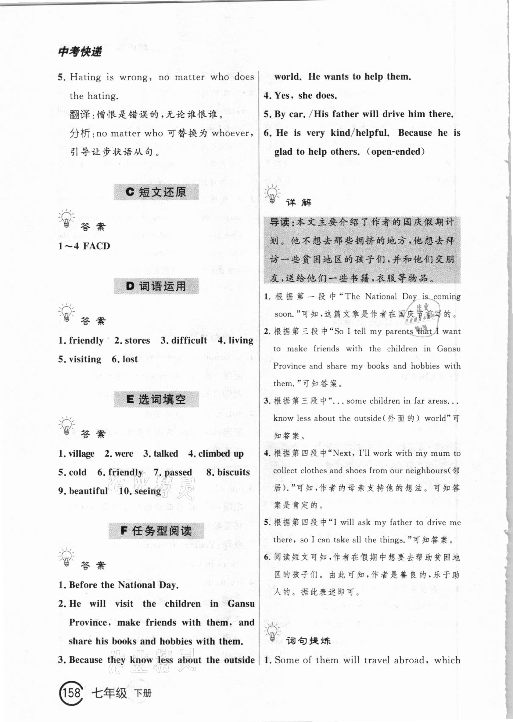 2021年中考快递英语阅读首选七年级下册外研版大连专版 第18页