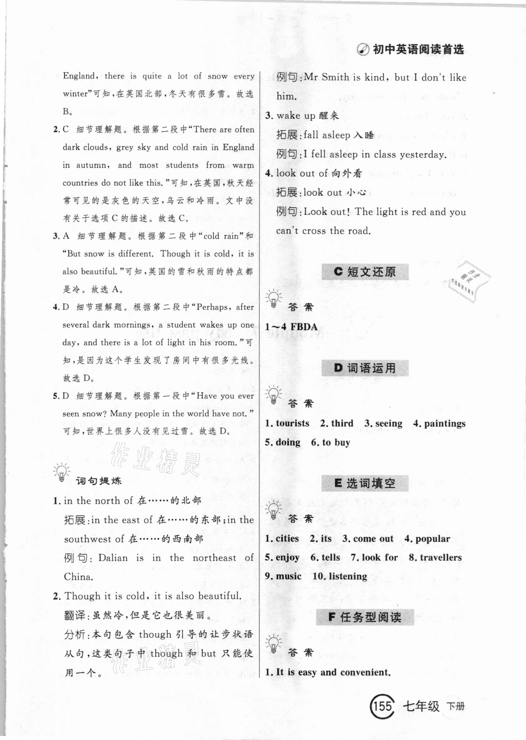 2021年中考快递英语阅读首选七年级下册外研版大连专版 第15页