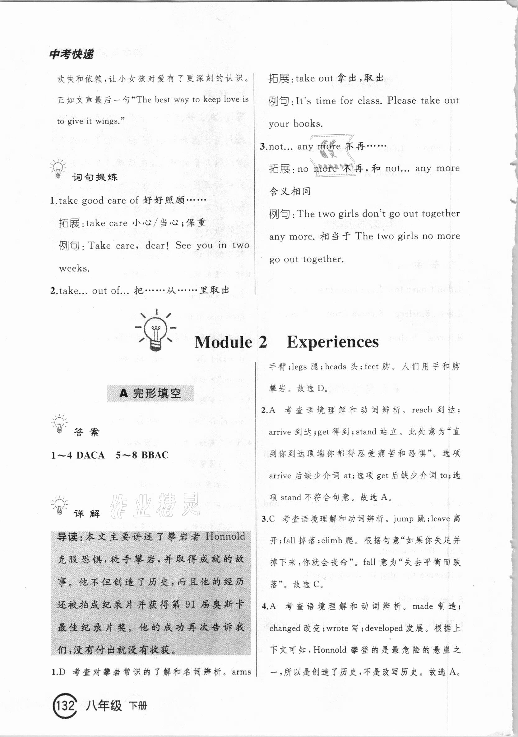 2021年中考快递英语阅读首选八年级下册外研版大连专版 第4页