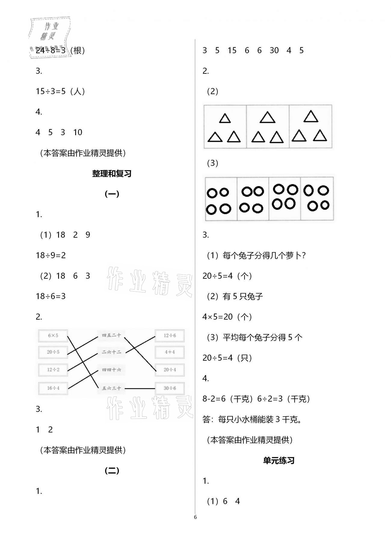 2021年作业本二年级数学下册人教版浙江教育出版社 第6页