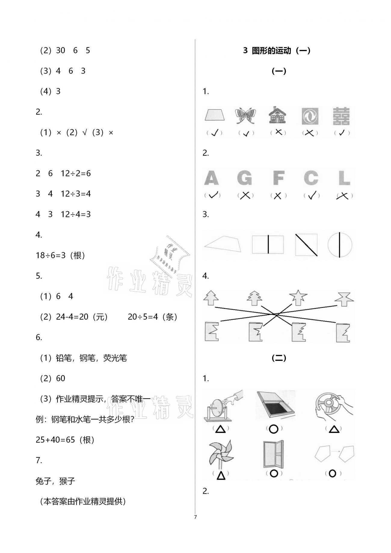 2021年作业本二年级数学下册人教版浙江教育出版社 第7页