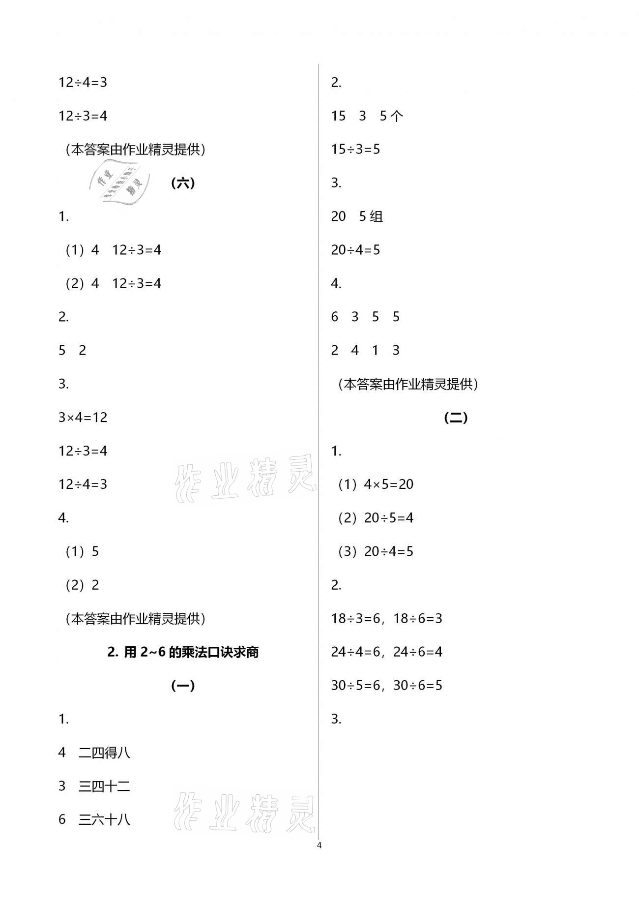 2021年作業(yè)本二年級(jí)數(shù)學(xué)下冊(cè)人教版浙江教育出版社 第4頁(yè)