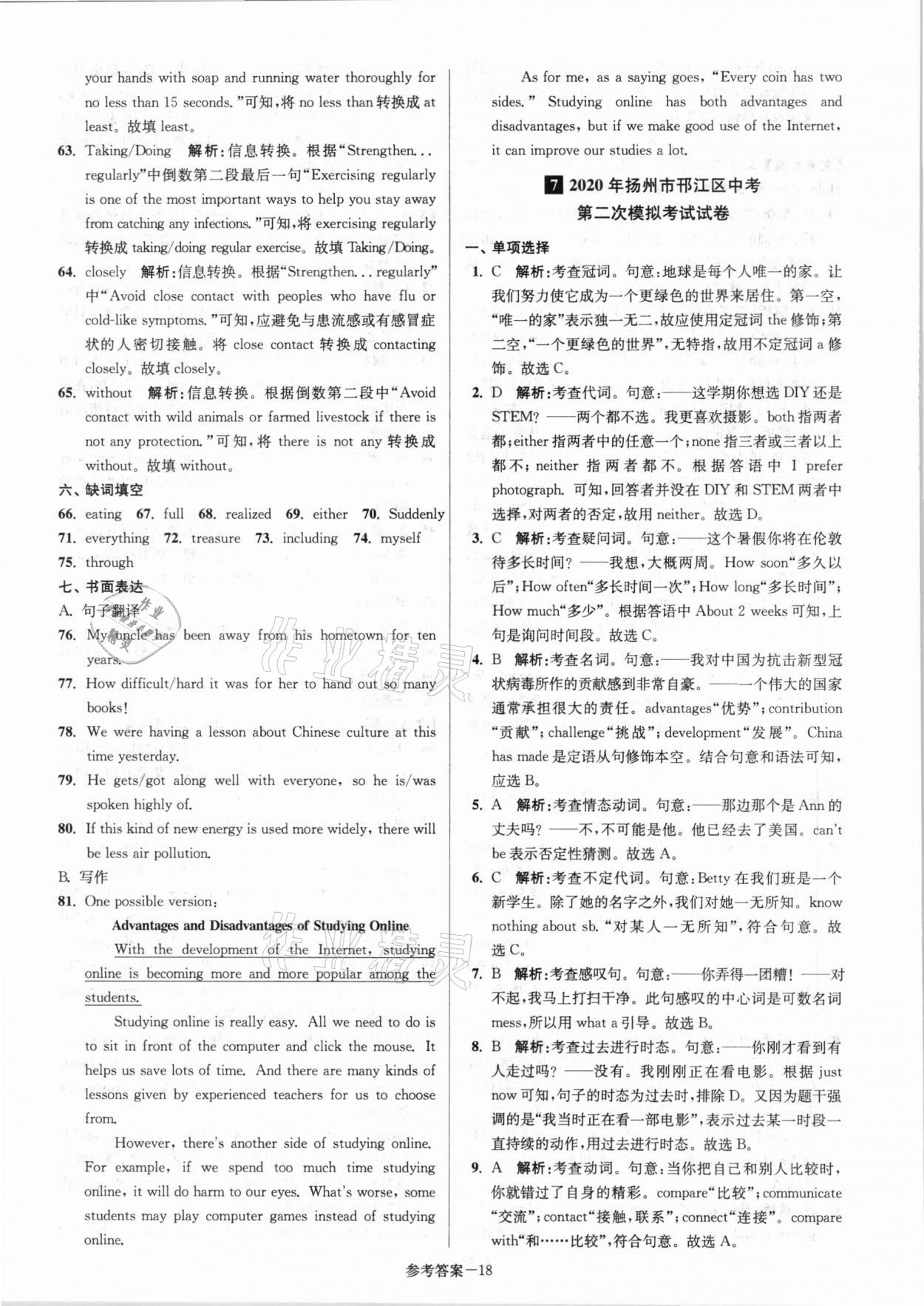 2021年扬州市中考总复习一卷通英语 参考答案第18页