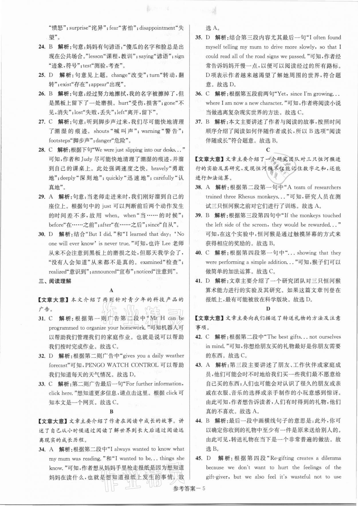 2021年揚(yáng)州市中考總復(fù)習(xí)一卷通英語 參考答案第5頁(yè)