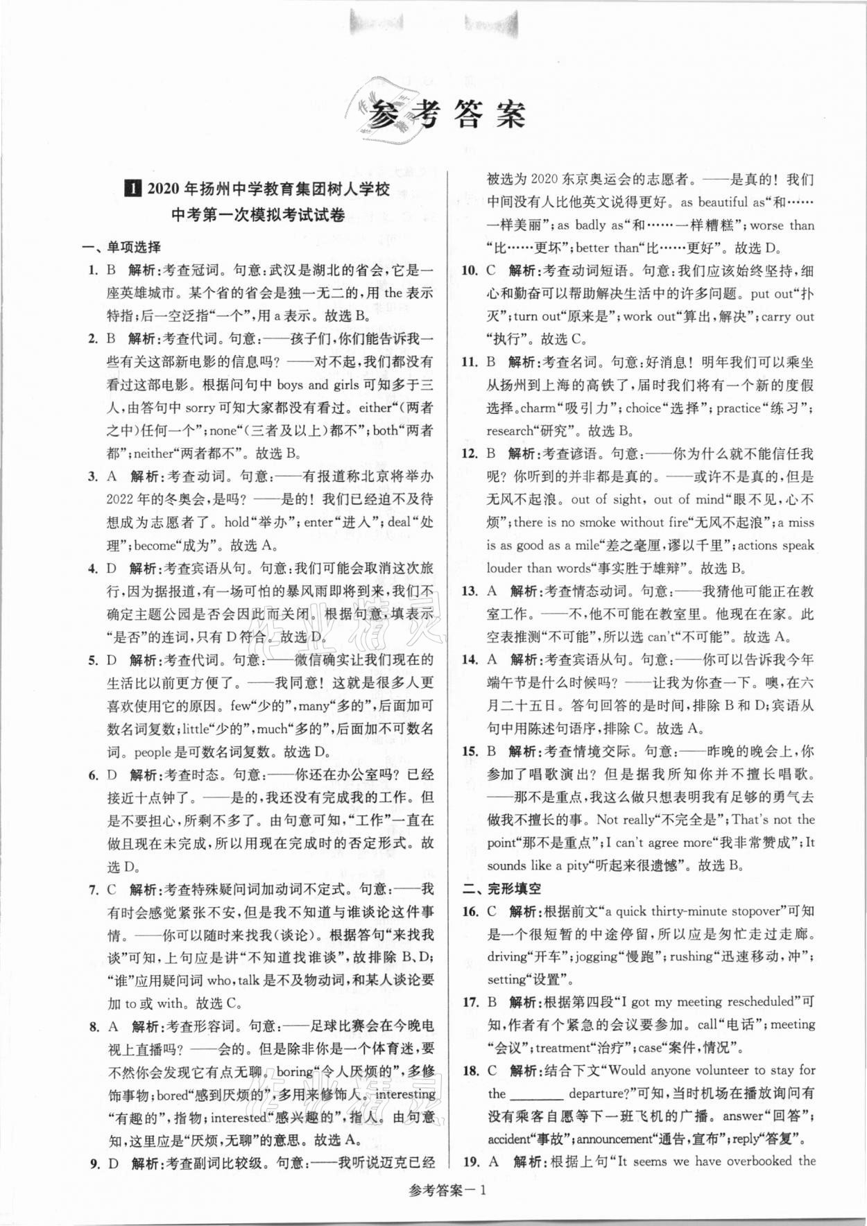 2021年扬州市中考总复习一卷通英语 参考答案第1页