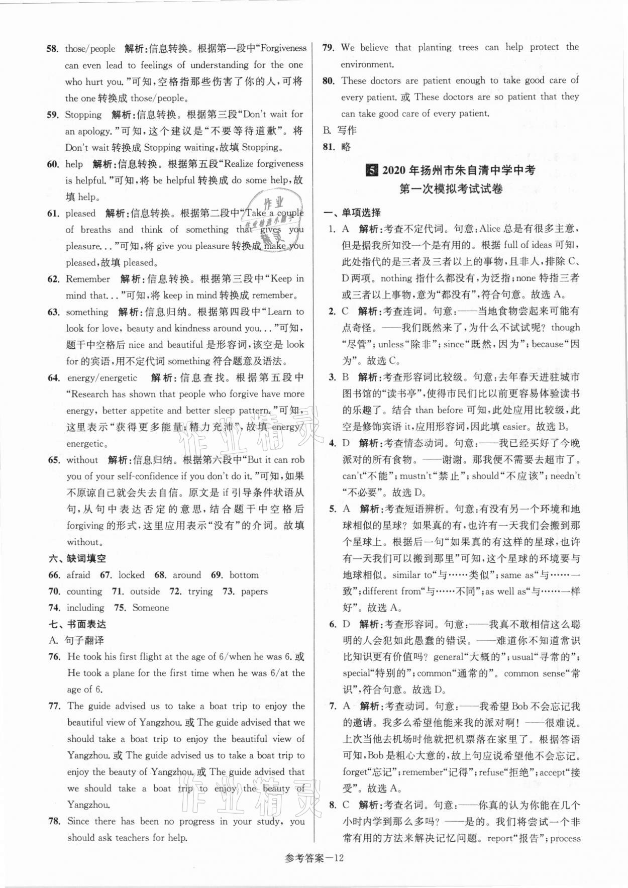 2021年扬州市中考总复习一卷通英语 参考答案第12页