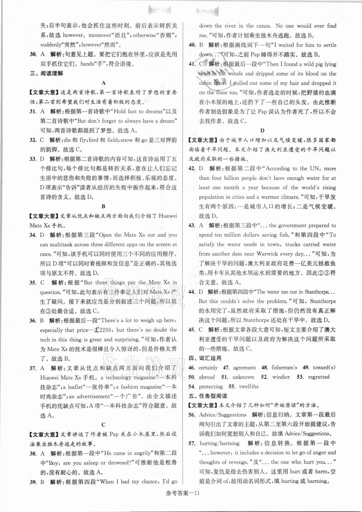 2021年扬州市中考总复习一卷通英语 参考答案第11页