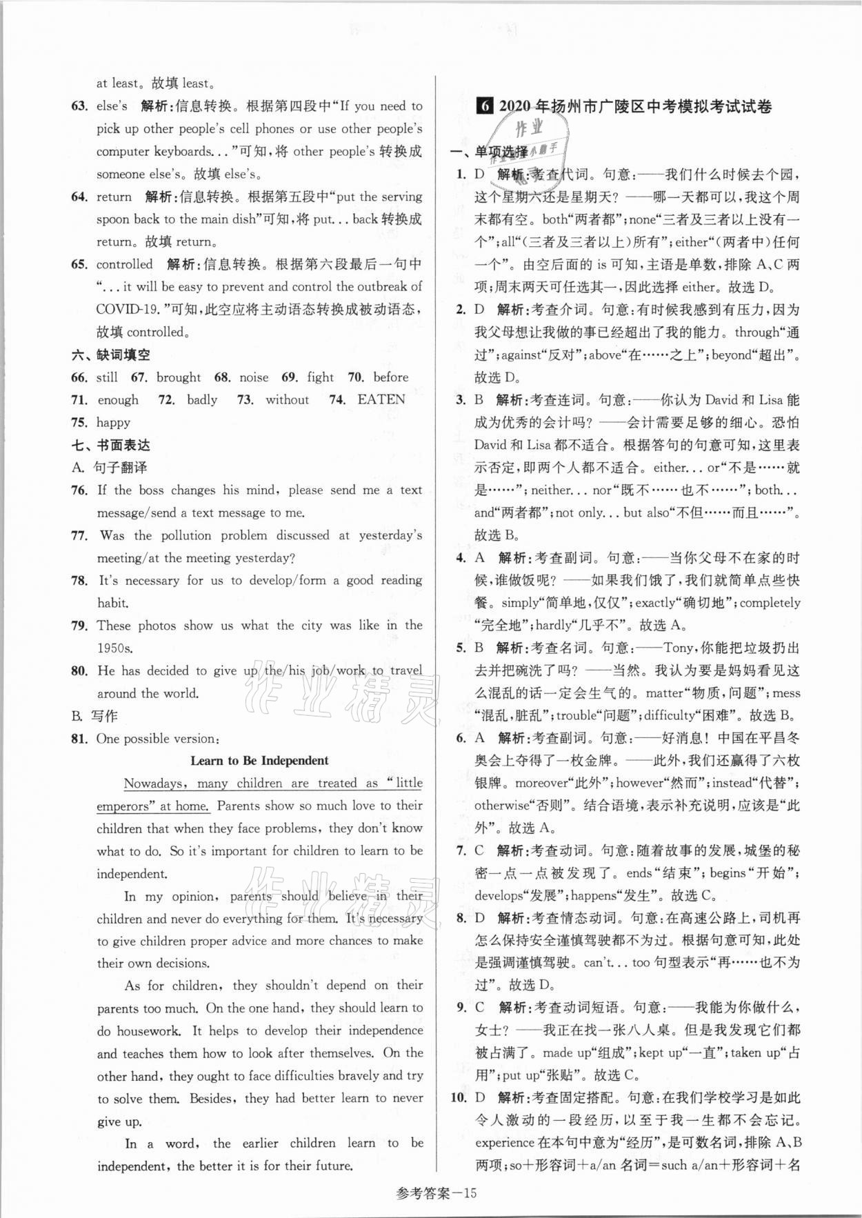 2021年扬州市中考总复习一卷通英语 参考答案第15页
