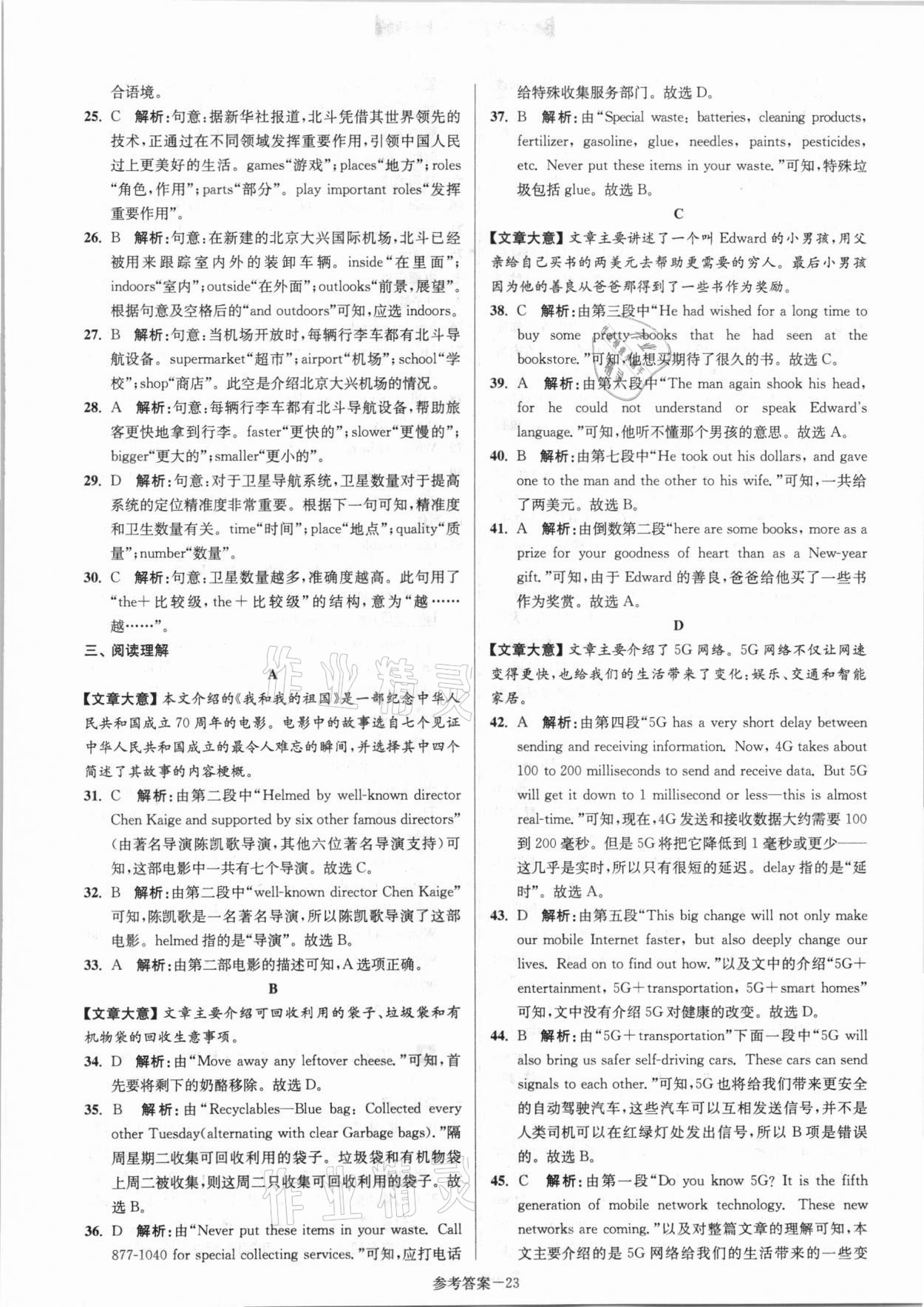 2021年扬州市中考总复习一卷通英语 参考答案第23页