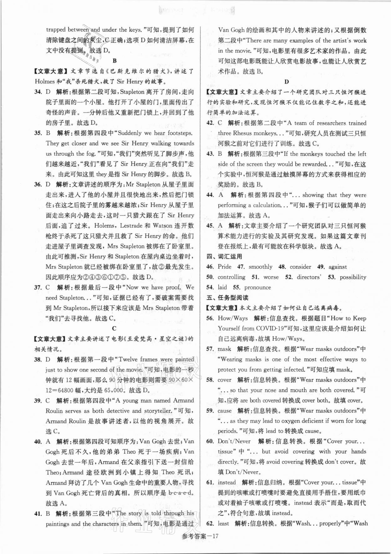 2021年扬州市中考总复习一卷通英语 参考答案第17页