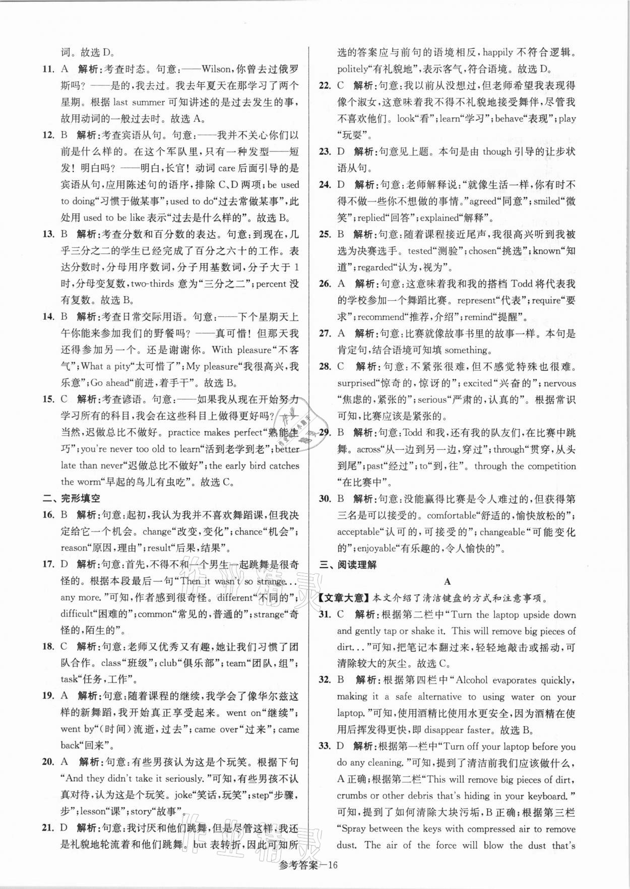 2021年扬州市中考总复习一卷通英语 参考答案第16页