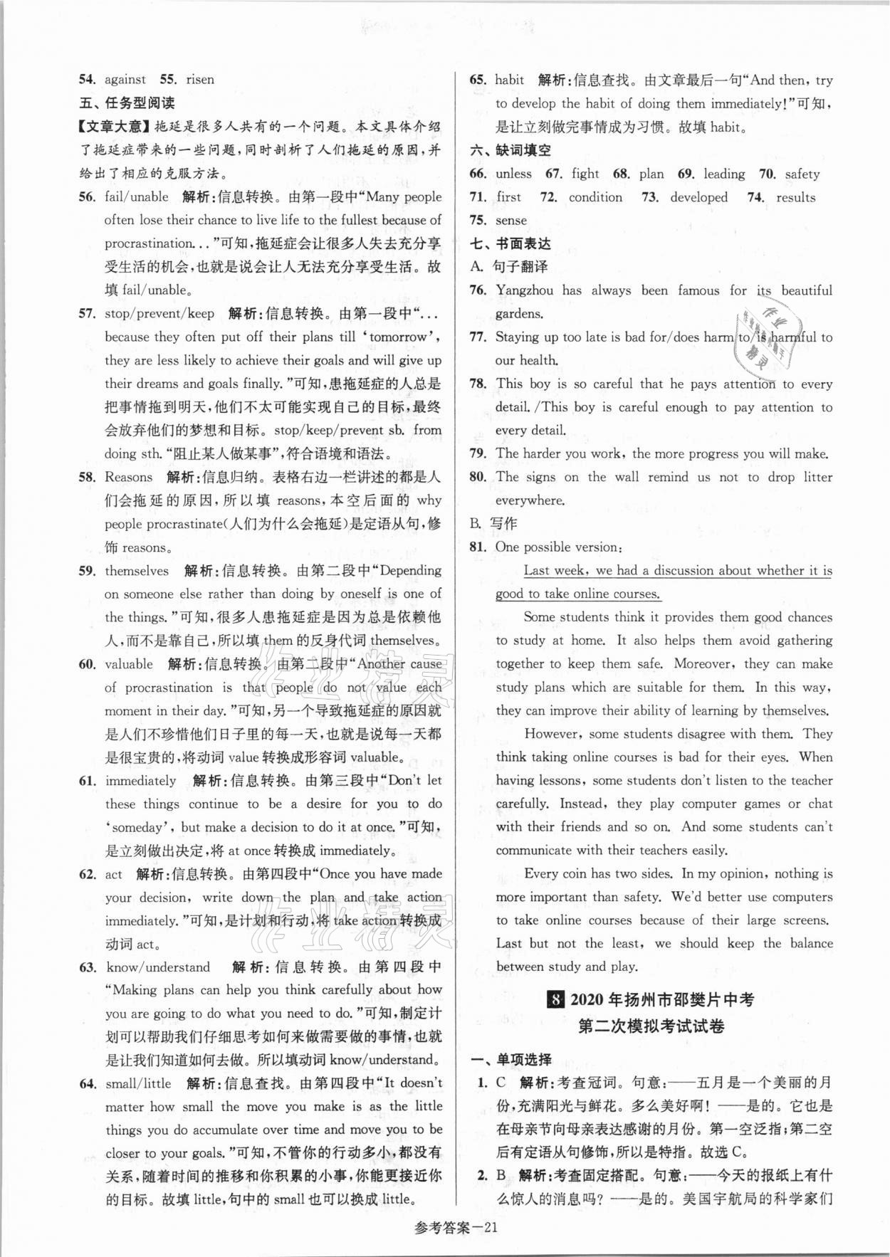 2021年扬州市中考总复习一卷通英语 参考答案第21页
