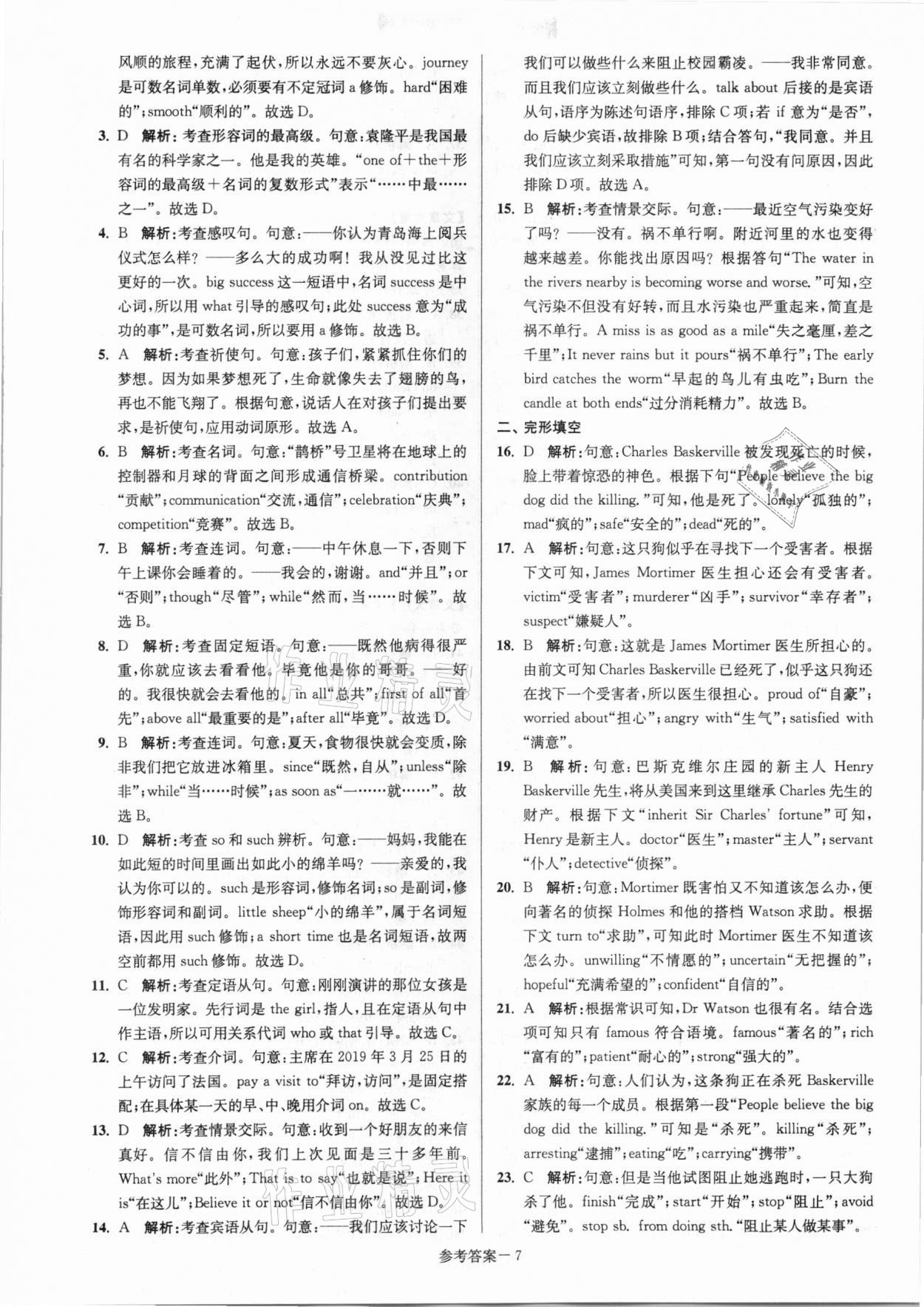 2021年扬州市中考总复习一卷通英语 参考答案第7页