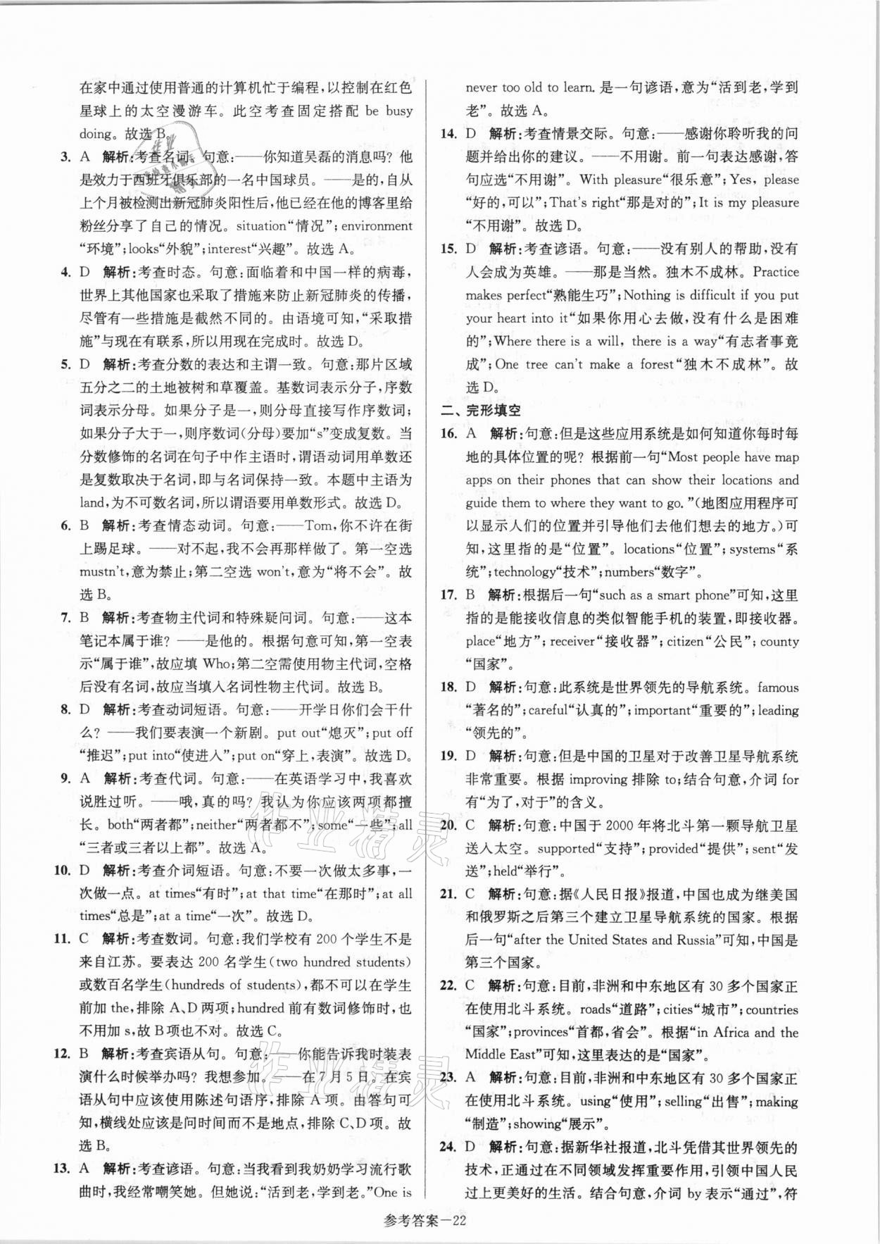 2021年扬州市中考总复习一卷通英语 参考答案第22页