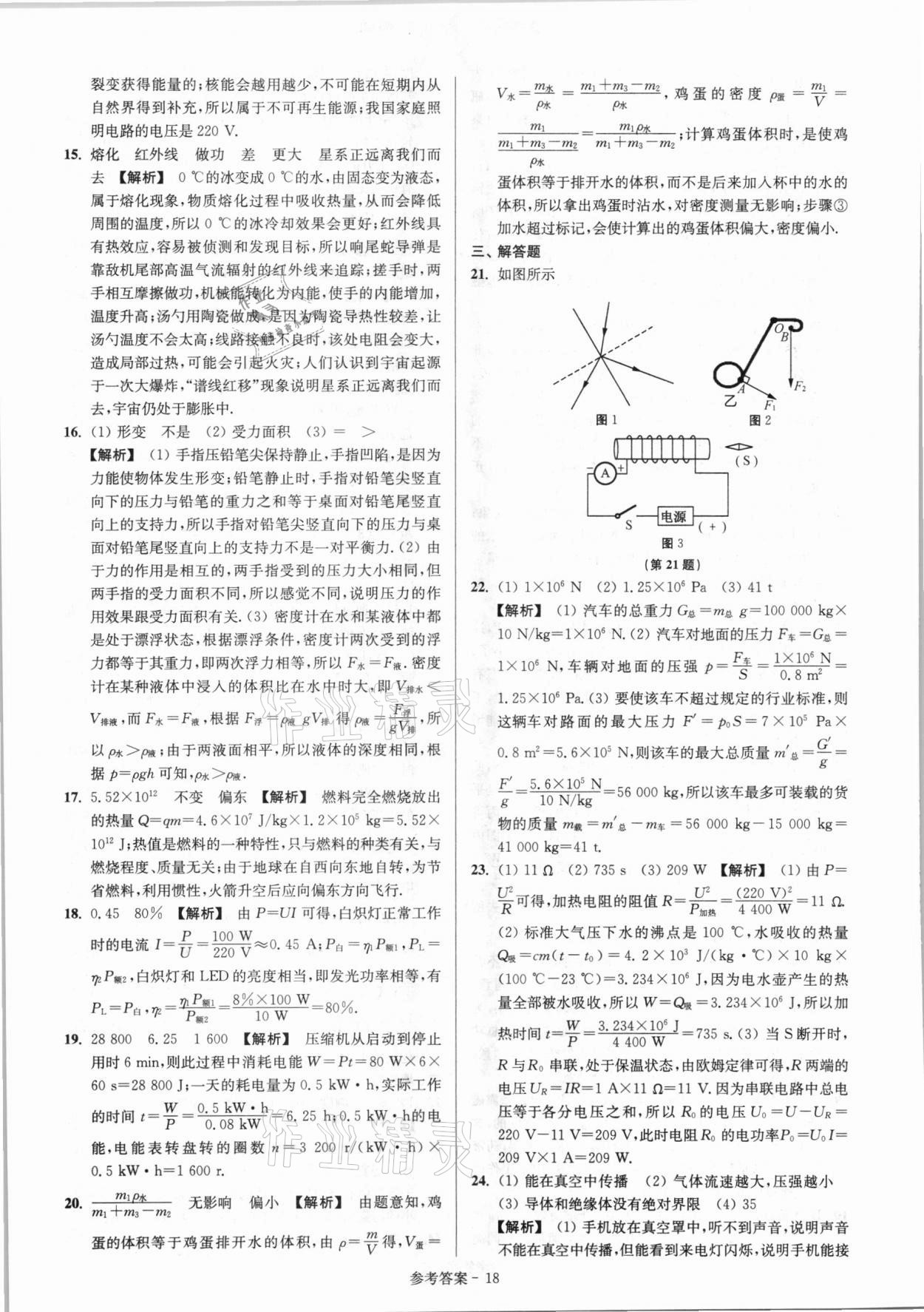 2021年扬州市中考总复习一卷通物理 第20页