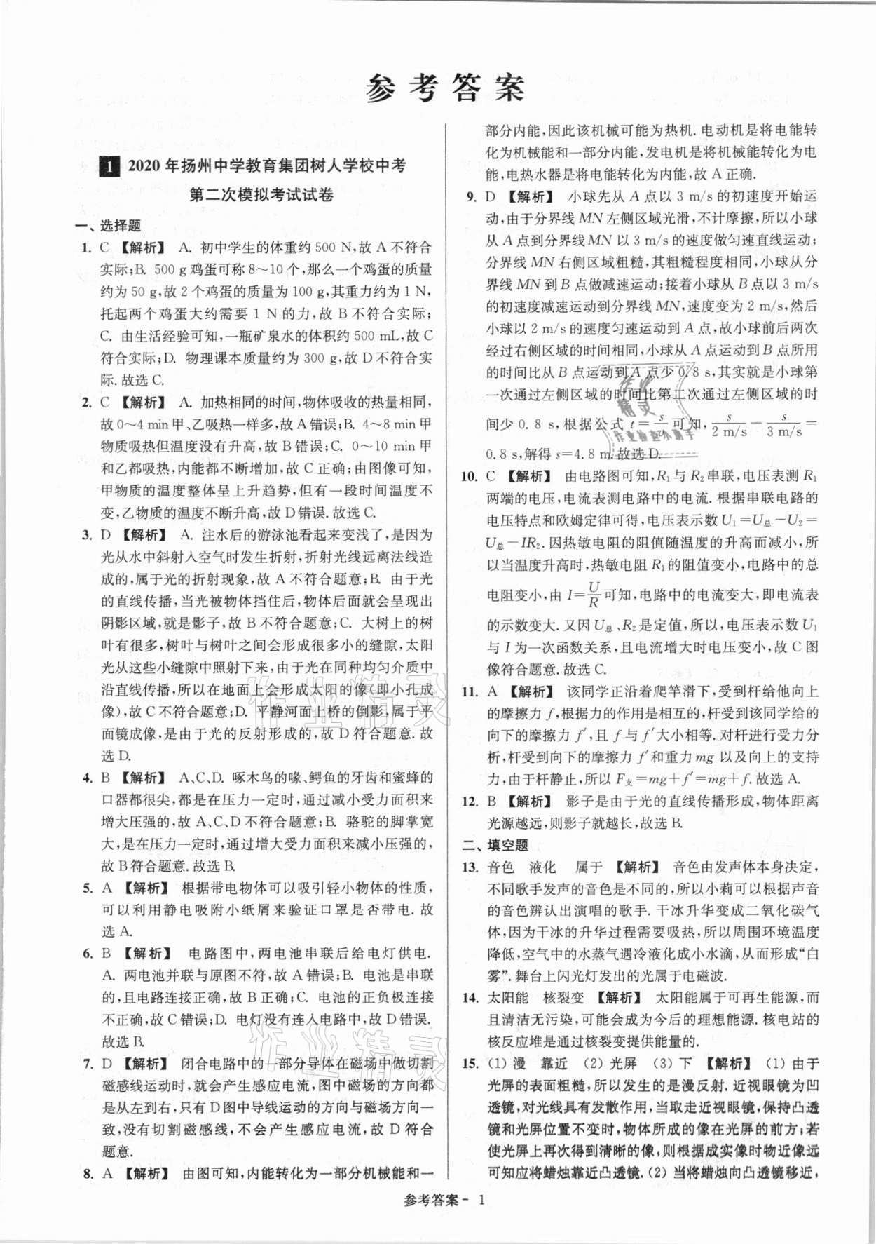 2021年扬州市中考总复习一卷通物理 第3页