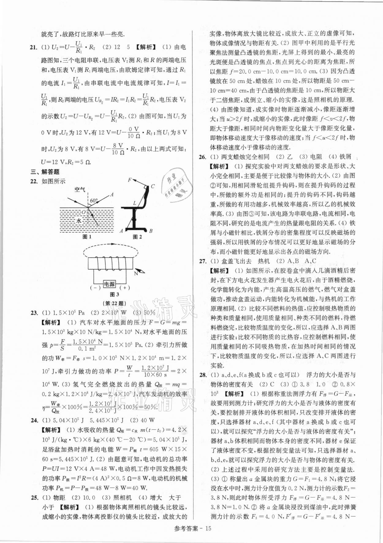 2021年扬州市中考总复习一卷通物理 第17页