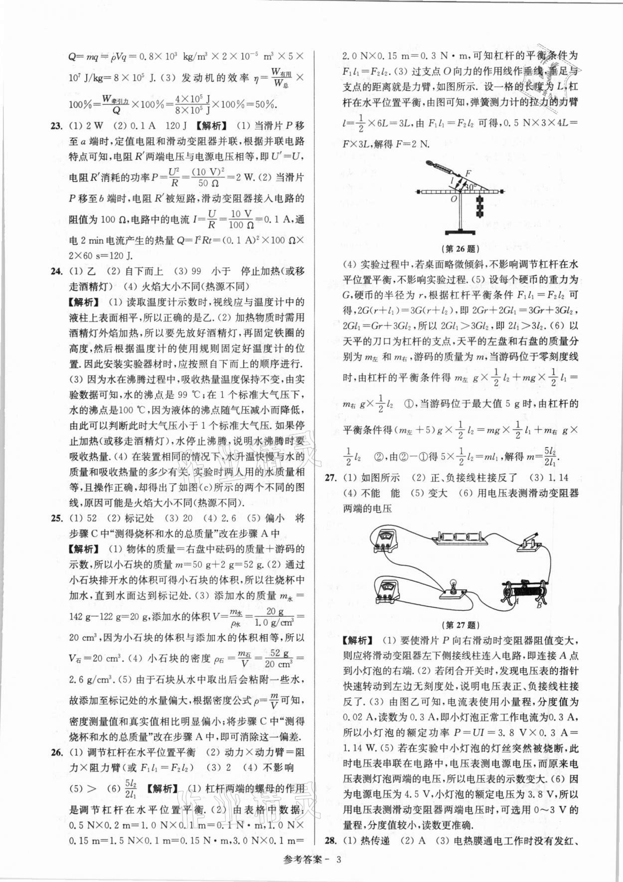 2021年扬州市中考总复习一卷通物理 第5页