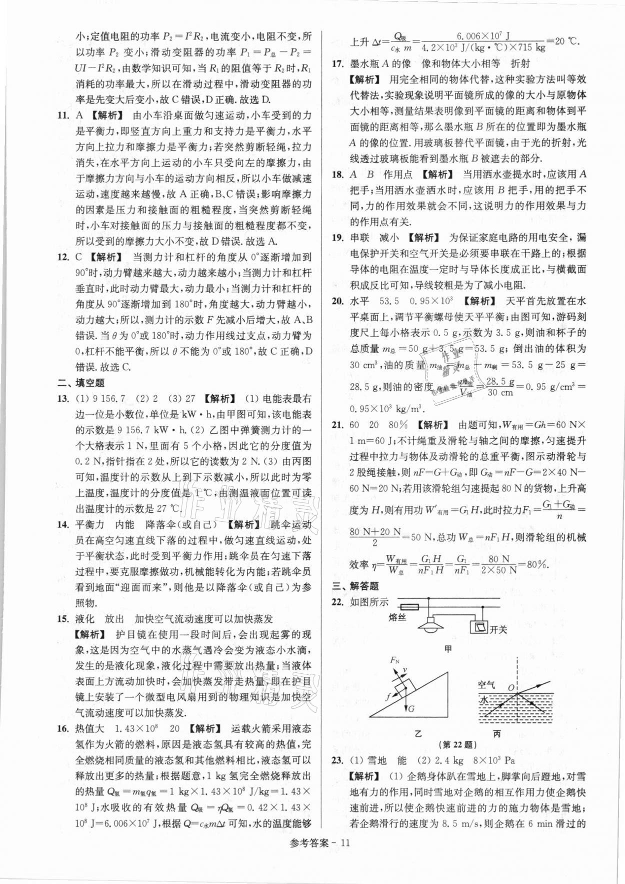 2021年揚州市中考總復習一卷通物理 第13頁