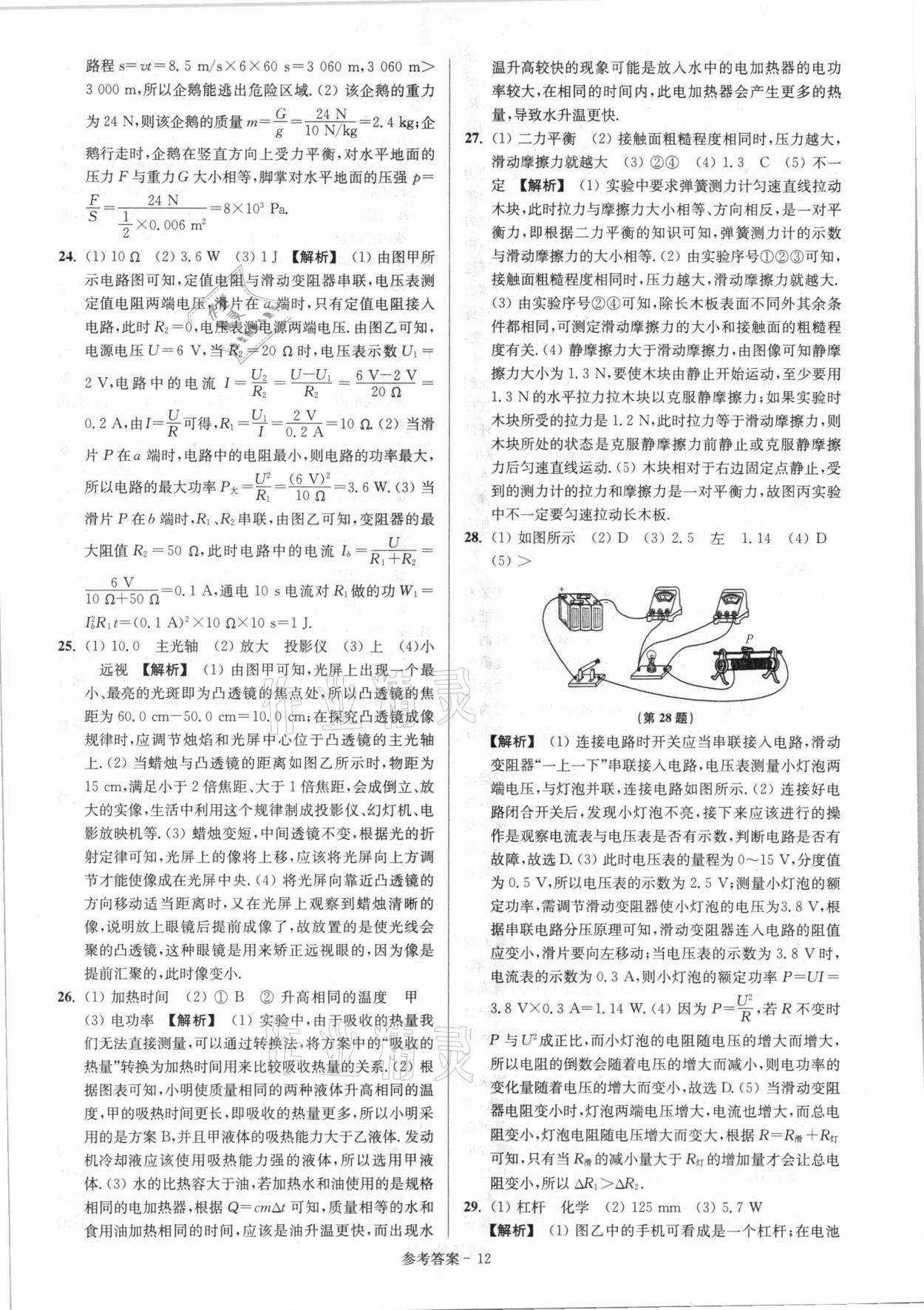 2021年揚州市中考總復(fù)習(xí)一卷通物理 第14頁