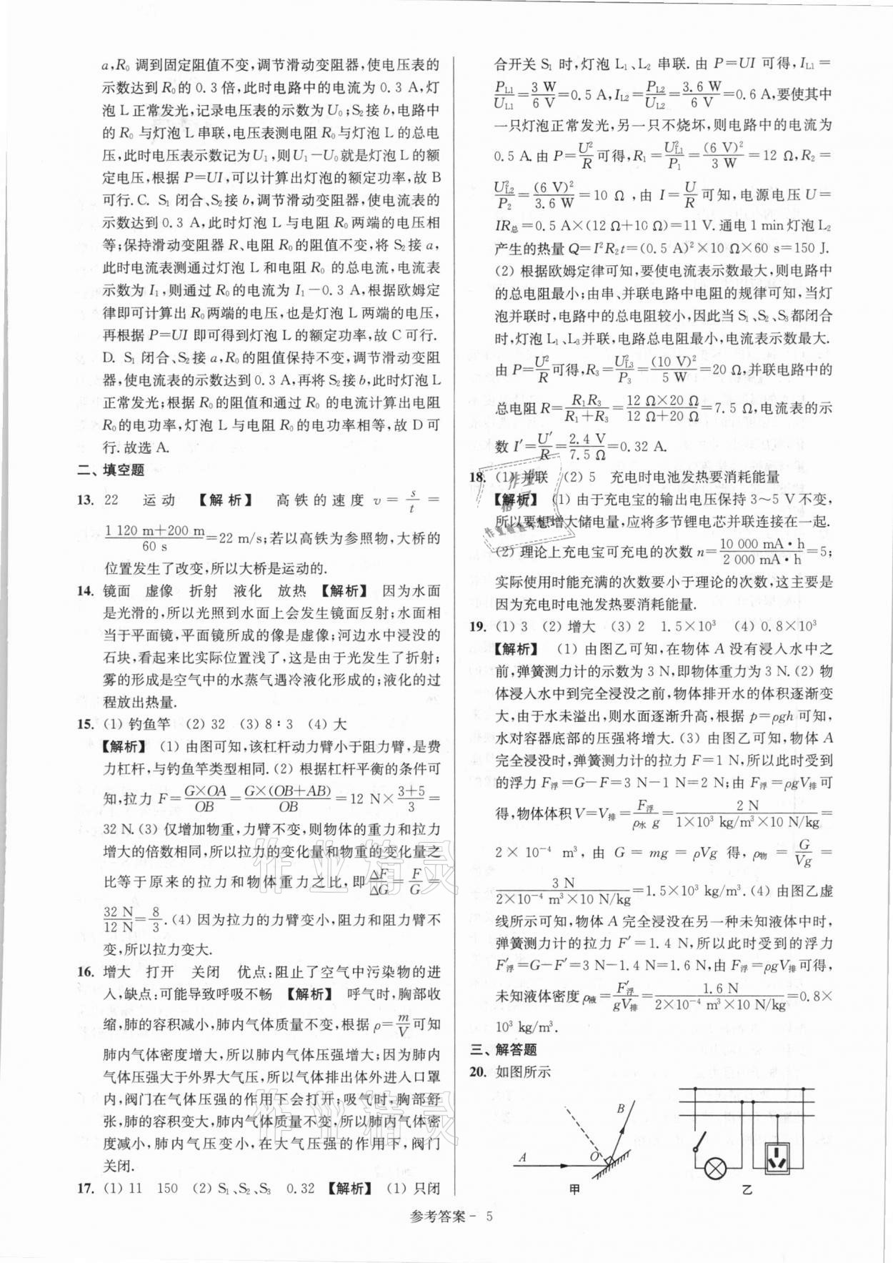 2021年扬州市中考总复习一卷通物理 第7页
