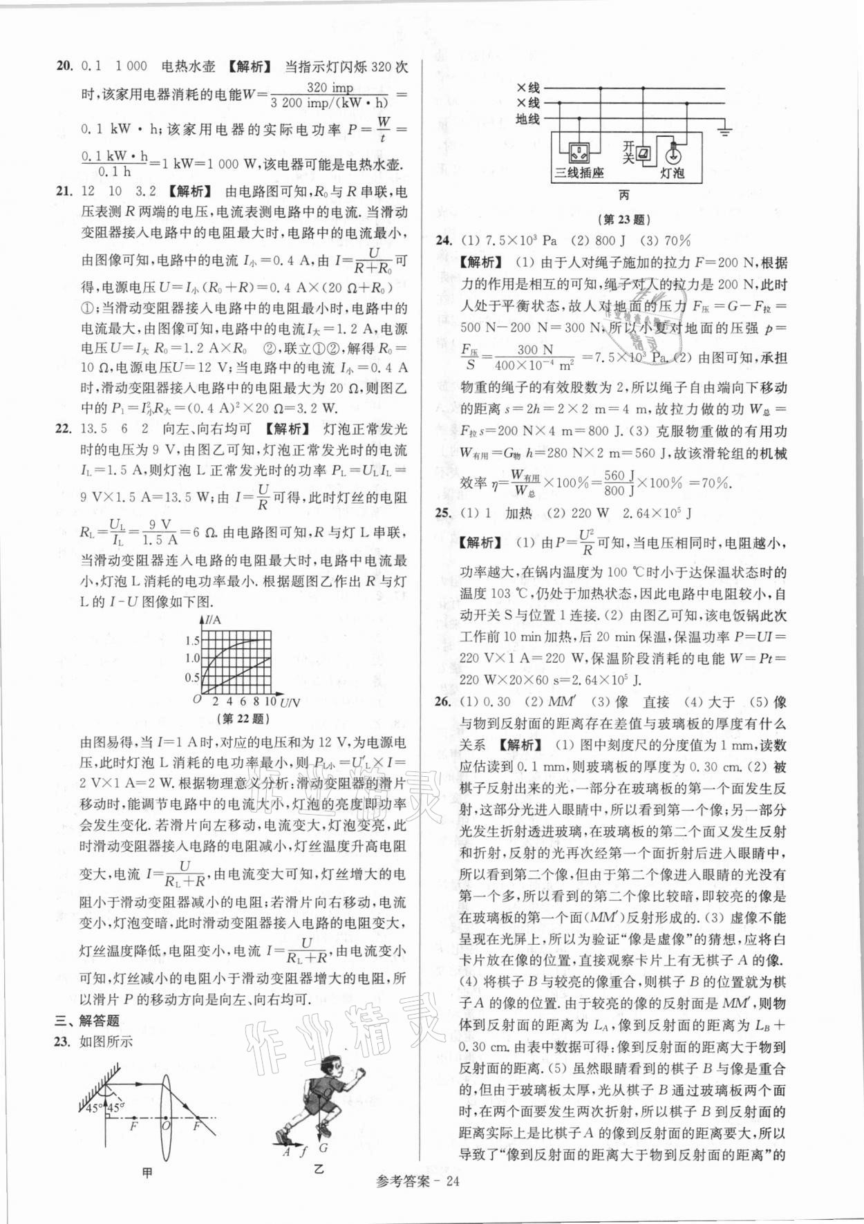 2021年扬州市中考总复习一卷通物理 第26页
