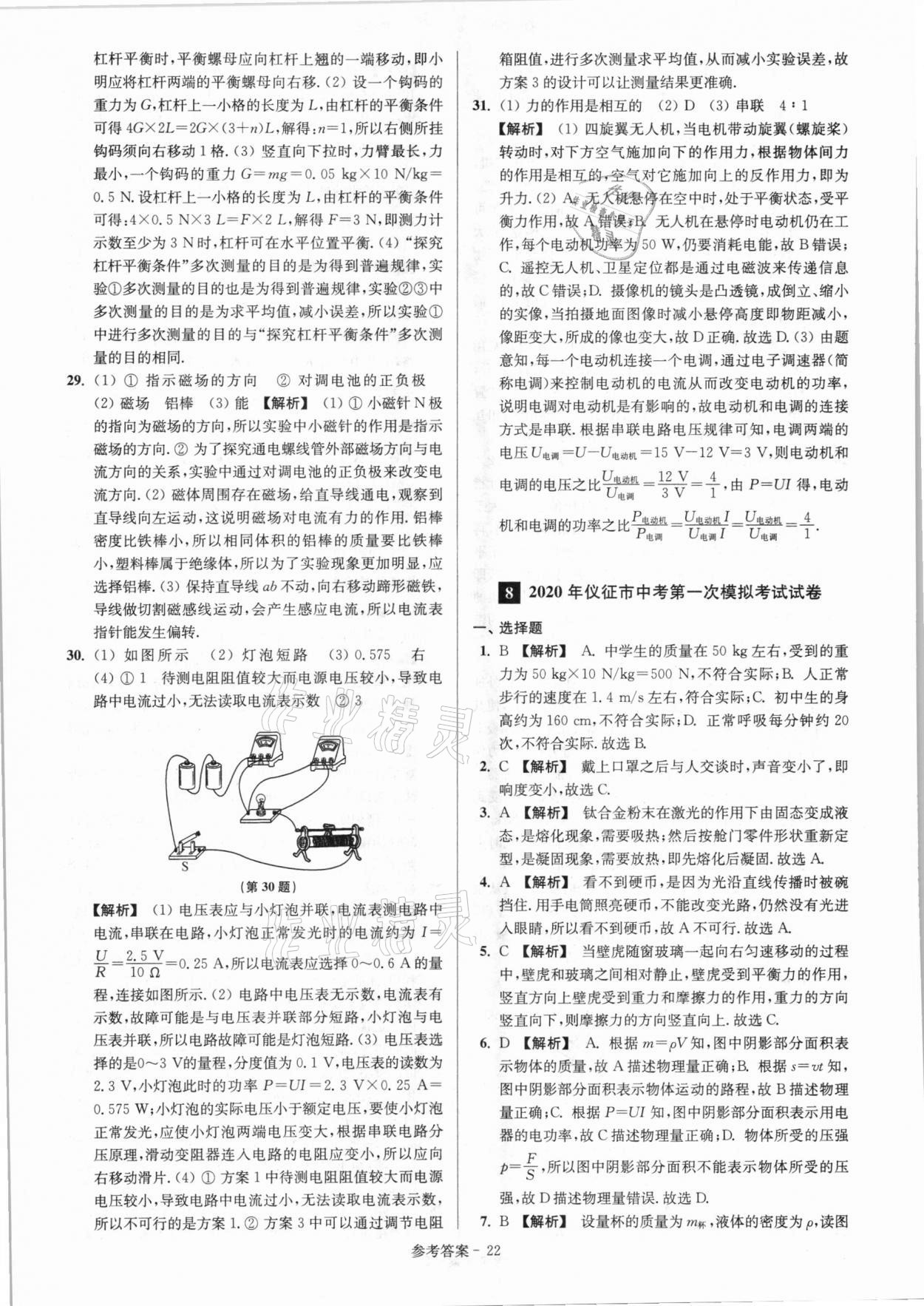 2021年扬州市中考总复习一卷通物理 第24页