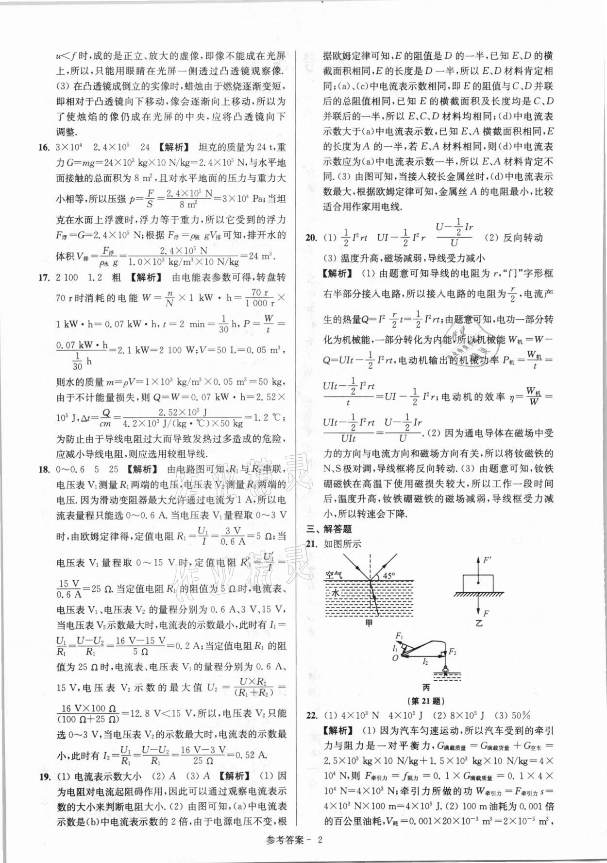 2021年扬州市中考总复习一卷通物理 第4页