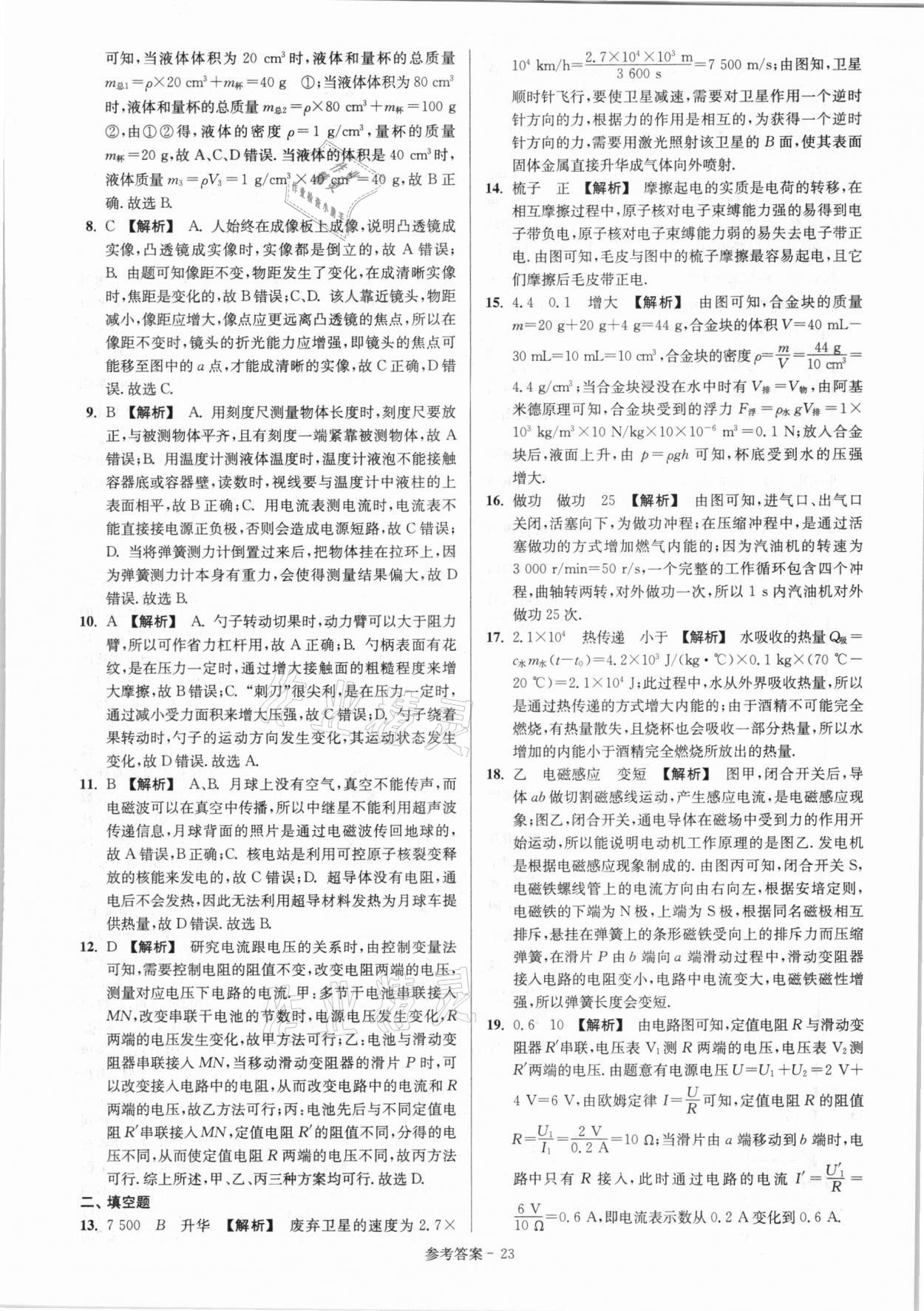 2021年揚州市中考總復(fù)習(xí)一卷通物理 第25頁