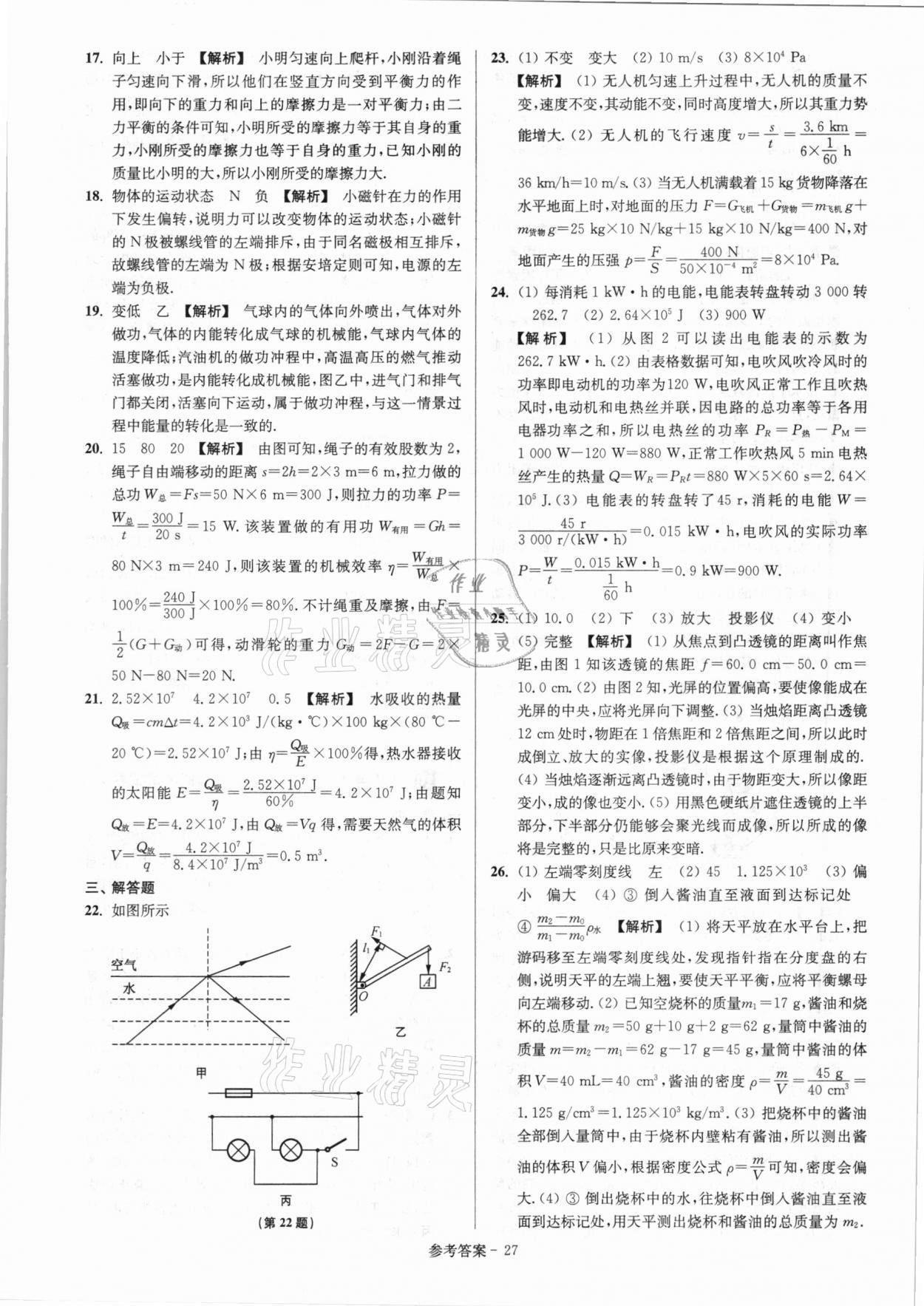 2021年扬州市中考总复习一卷通物理 第29页