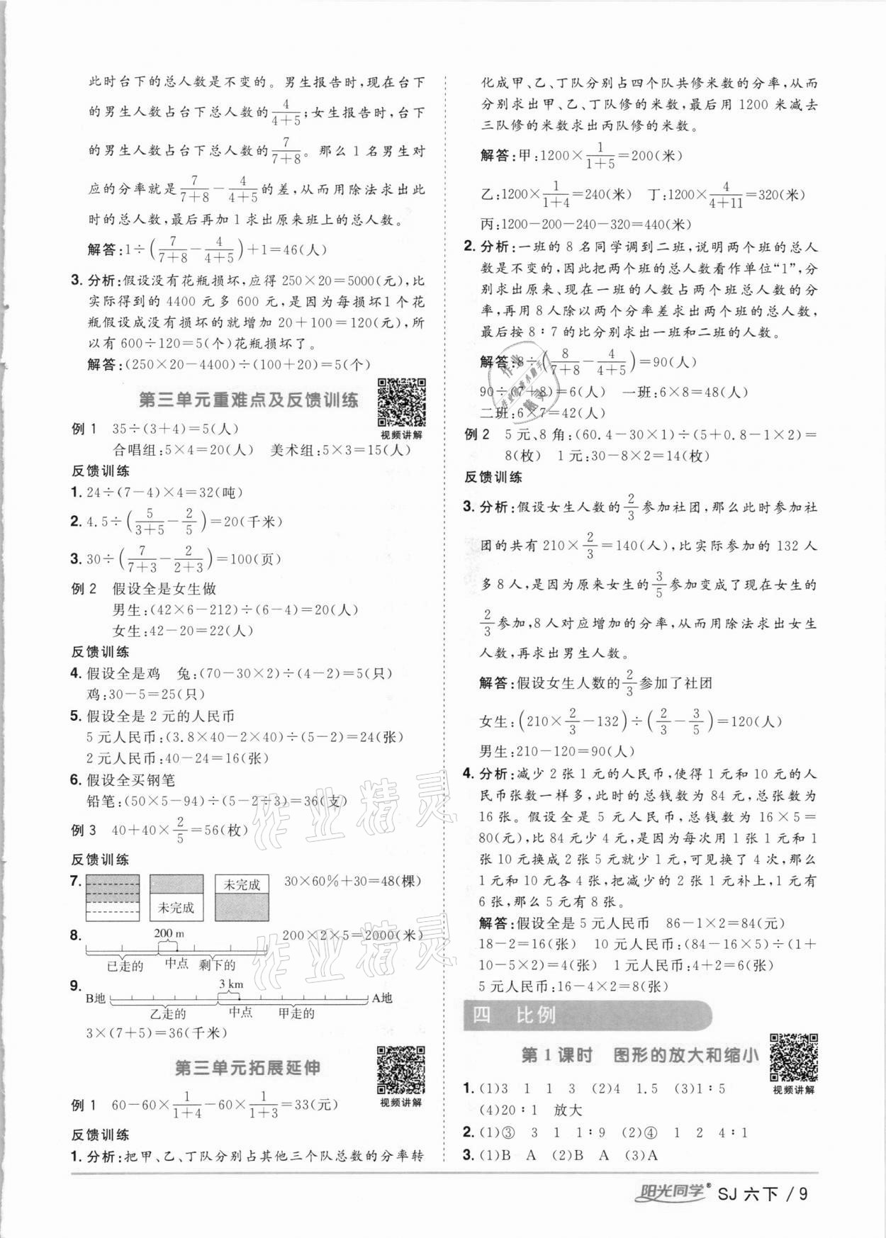 2021年陽光同學(xué)課時優(yōu)化作業(yè)六年級數(shù)學(xué)下冊蘇教版 參考答案第9頁