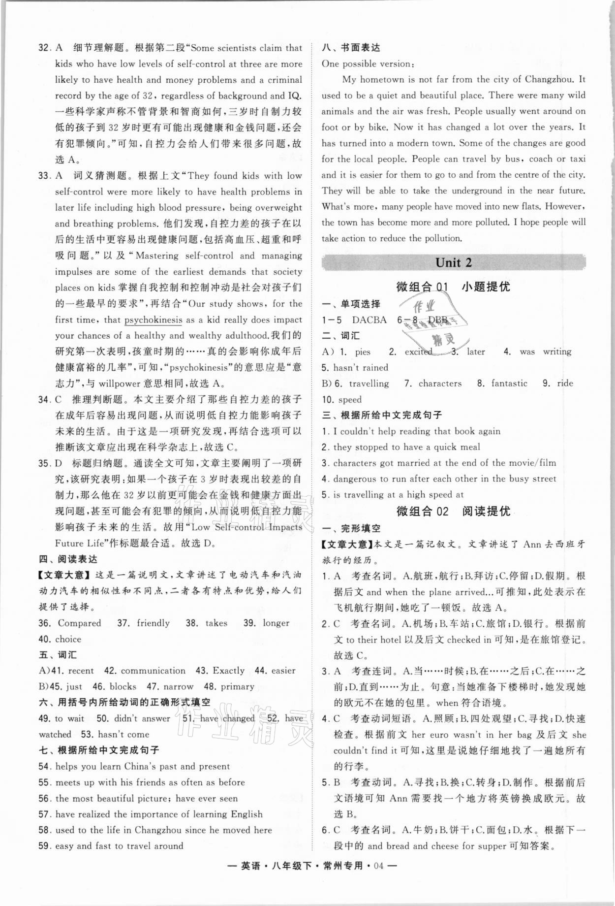 2021年經(jīng)綸學典學霸組合訓練八年級英語下冊常州專用 第4頁