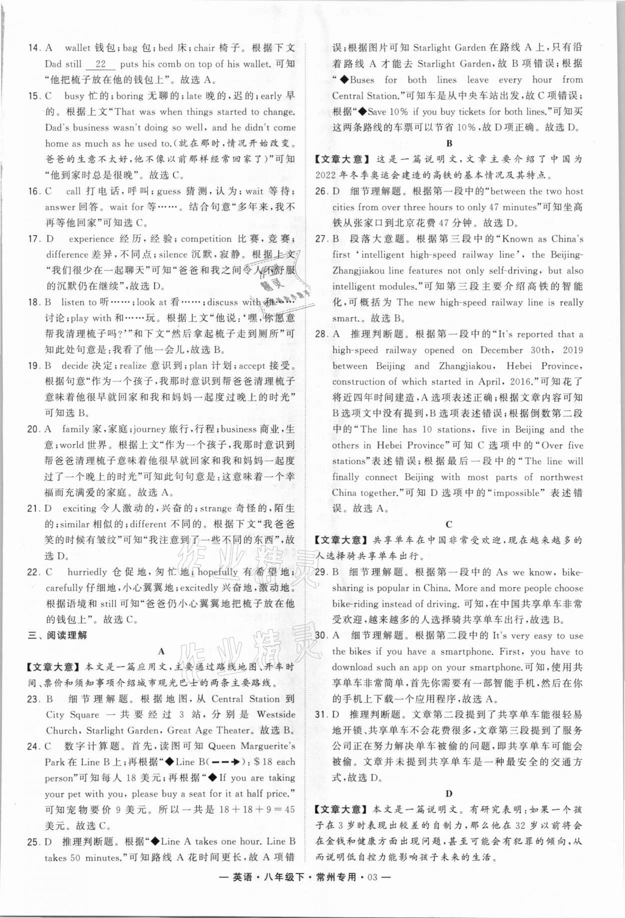 2021年經(jīng)綸學(xué)典學(xué)霸組合訓(xùn)練八年級英語下冊常州專用 第3頁