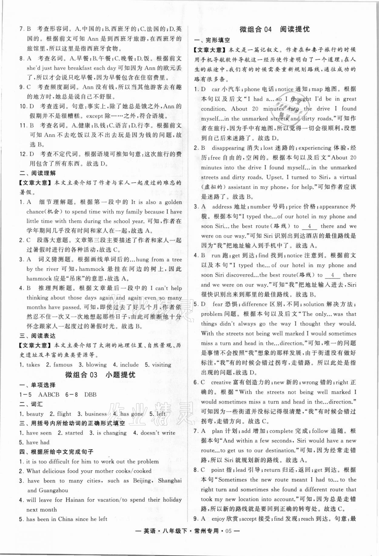 2021年經綸學典學霸組合訓練八年級英語下冊常州專用 第5頁