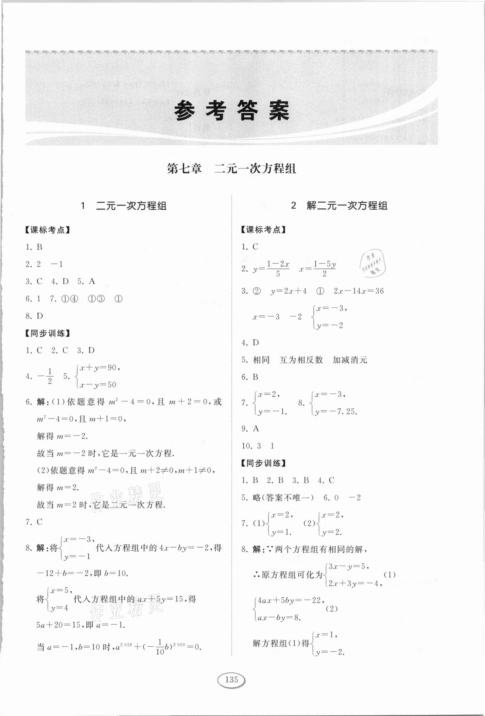 2021年初中同步练习册七年级数学下册鲁教版54制山东科学技术出版社 第1页