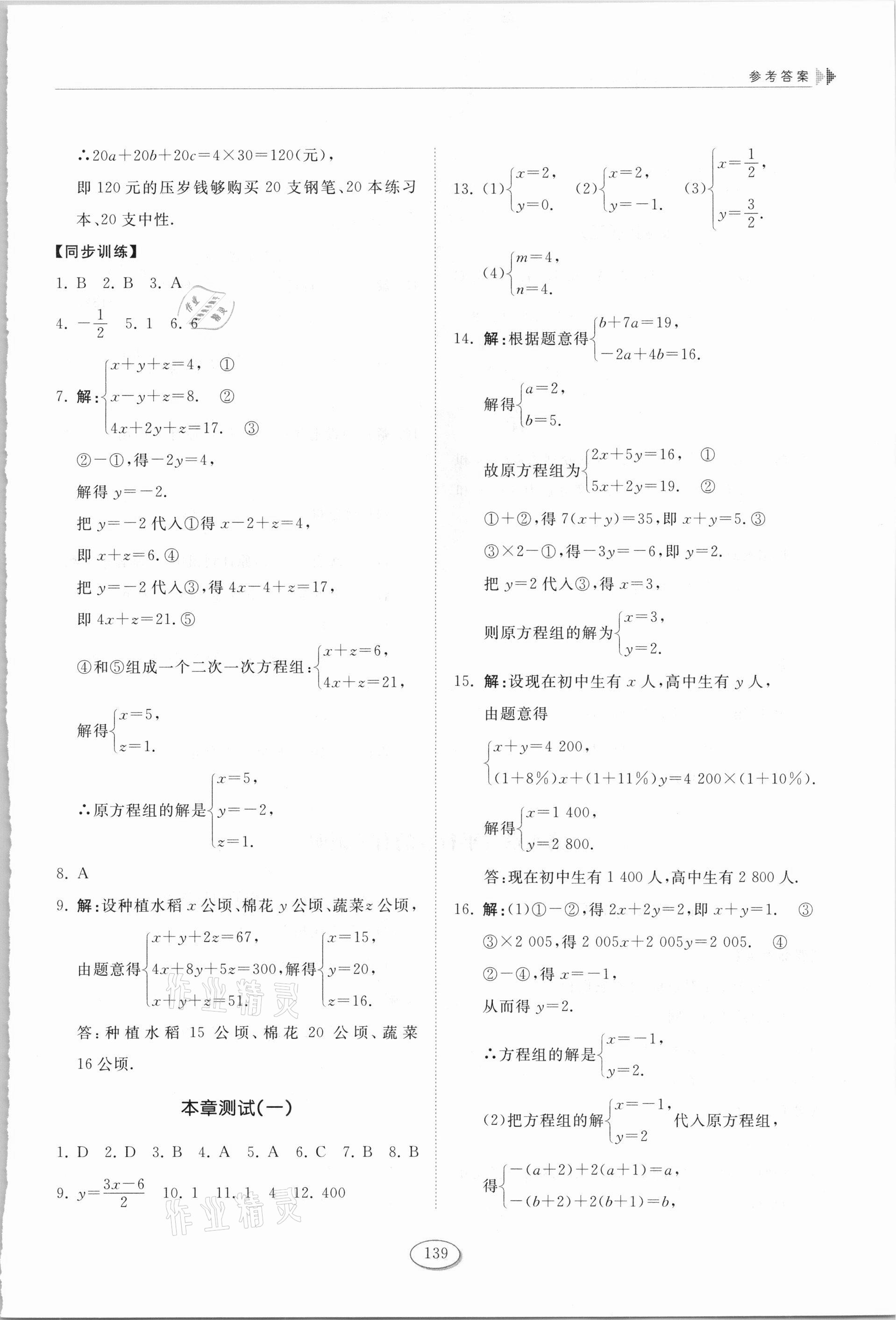 2021年初中同步练习册七年级数学下册鲁教版54制山东科学技术出版社 第5页