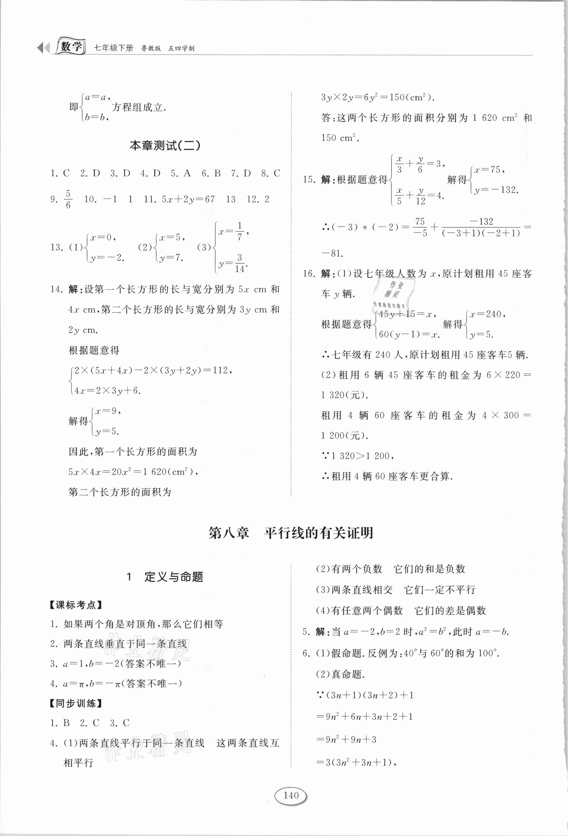 2021年初中同步练习册七年级数学下册鲁教版54制山东科学技术出版社 第6页