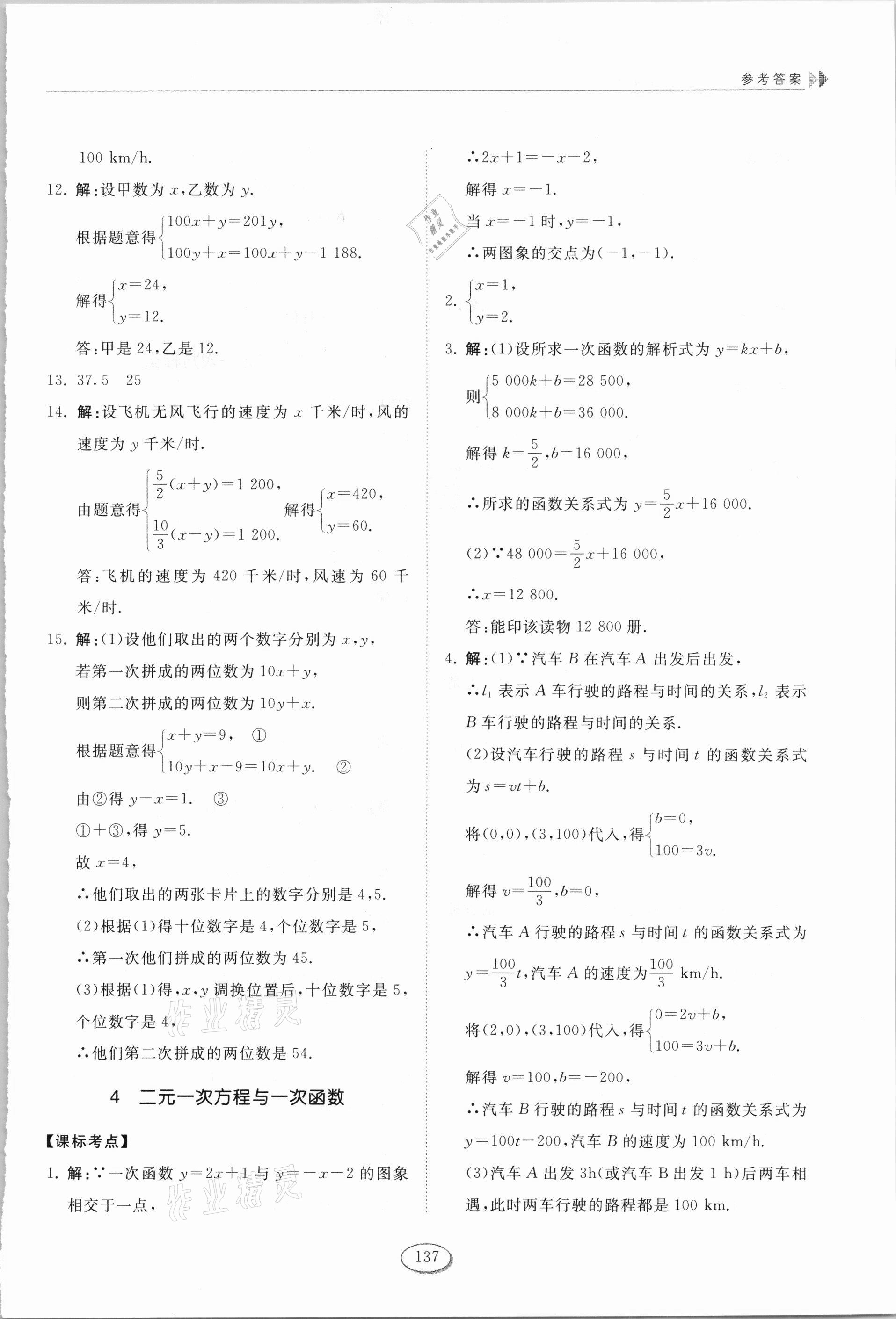 2021年初中同步练习册七年级数学下册鲁教版54制山东科学技术出版社 第3页