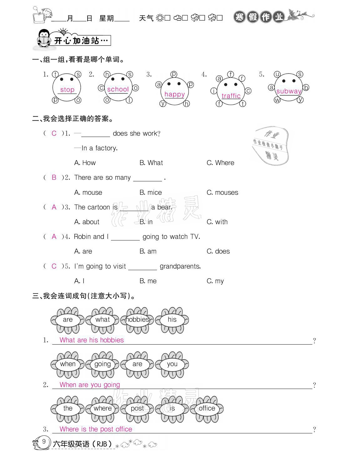 2021年快樂假期寒假作業(yè)六年級英語人教版延邊教育出版社 參考答案第9頁