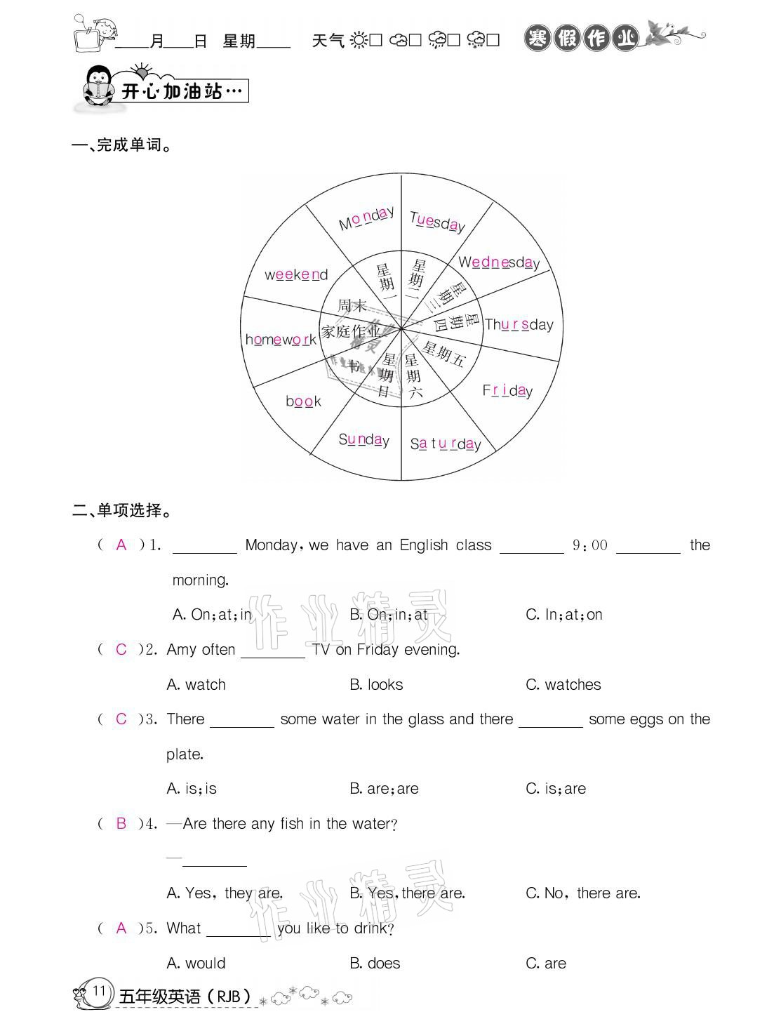 2021年快乐假期寒假作业五年级英语人教版延边教育出版社 参考答案第11页