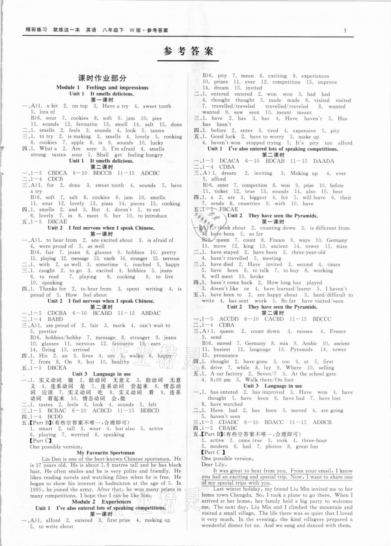 2021年精彩練習(xí)就練這一本八年級(jí)英語(yǔ)下冊(cè)外研版 第1頁(yè)