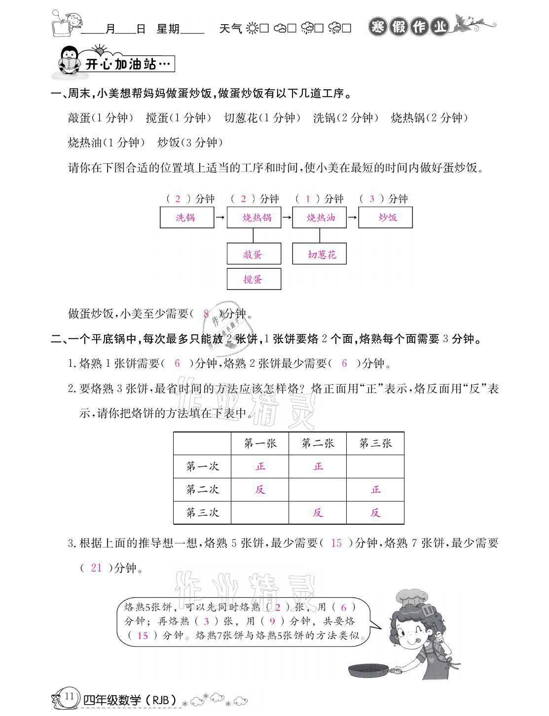 2021年快樂假期寒假作業(yè)四年級數(shù)學(xué)人教版延邊教育出版社 參考答案第11頁