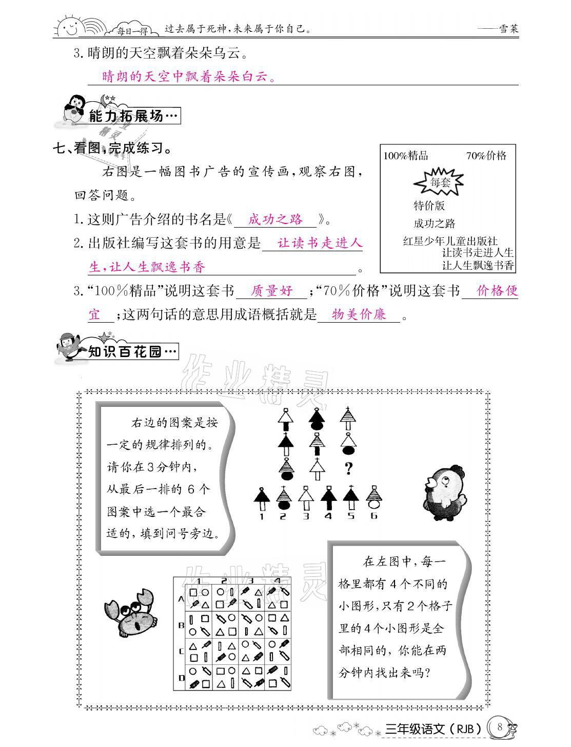 2021年快樂假期寒假作業(yè)三年級語文人教版延邊教育出版社 參考答案第8頁