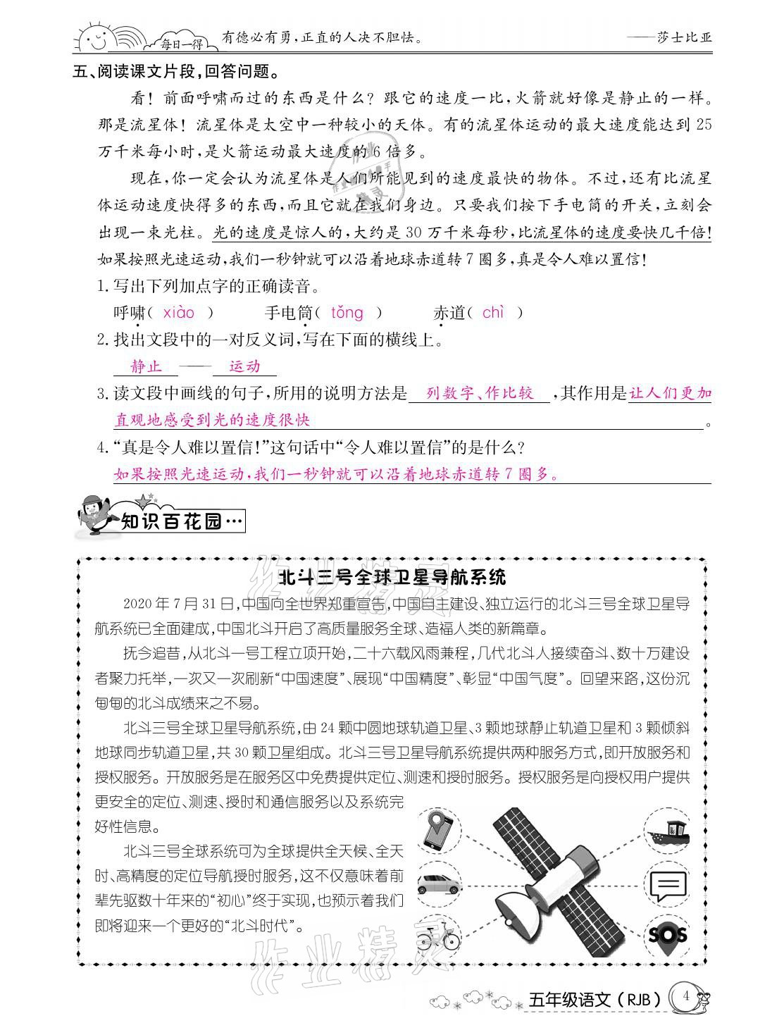 2021年快乐假期寒假作业五年级语文人教版延边教育出版社 参考答案第4页