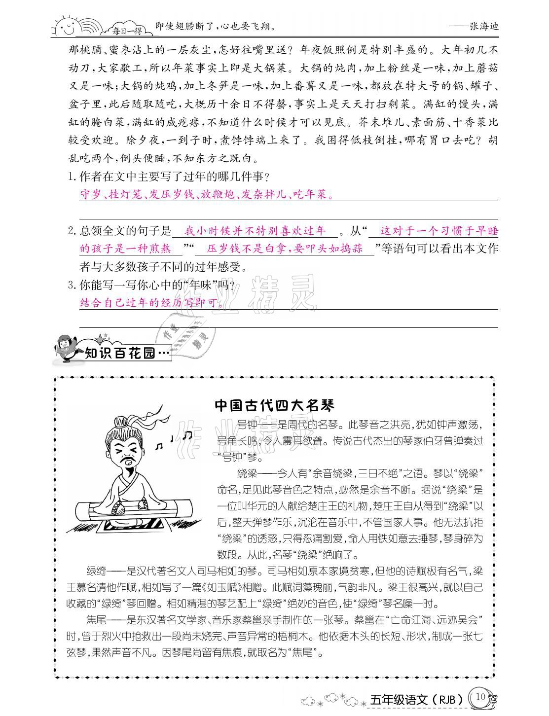 2021年快乐假期寒假作业五年级语文人教版延边教育出版社 参考答案第10页