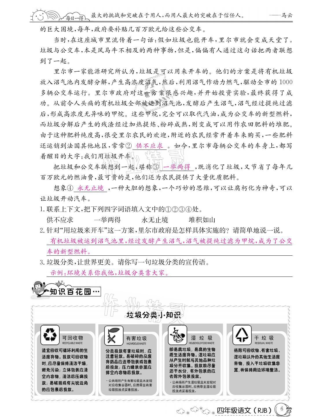 2021年快乐假期寒假作业四年级语文人教版延边教育出版社 参考答案第6页