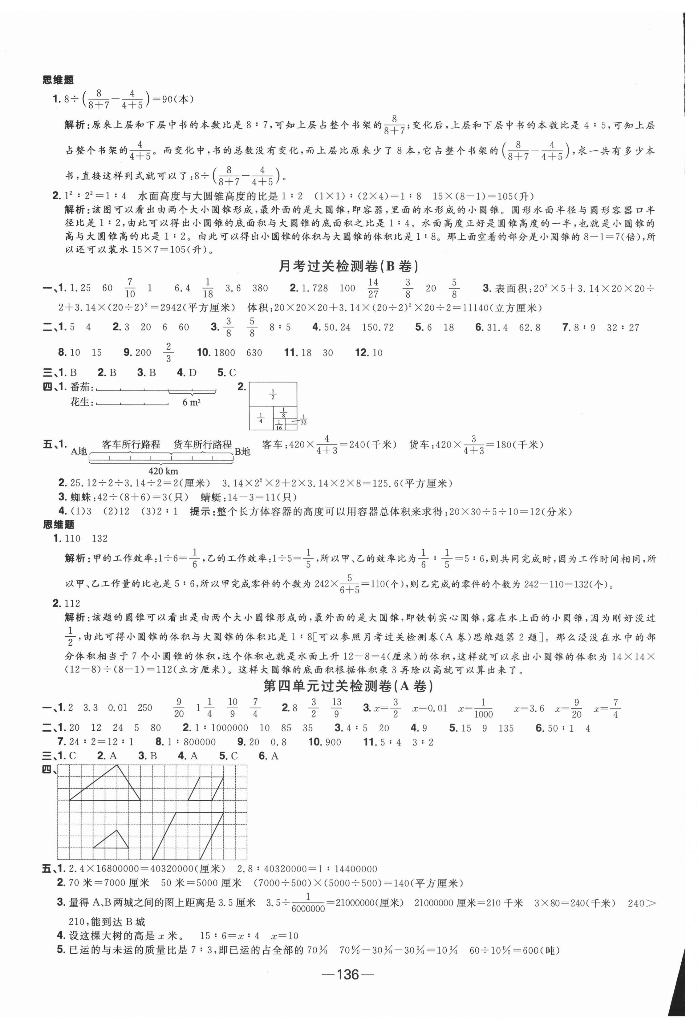 2021年陽光同學(xué)一線名師全優(yōu)好卷六年級(jí)數(shù)學(xué)下冊(cè)蘇教版 第4頁