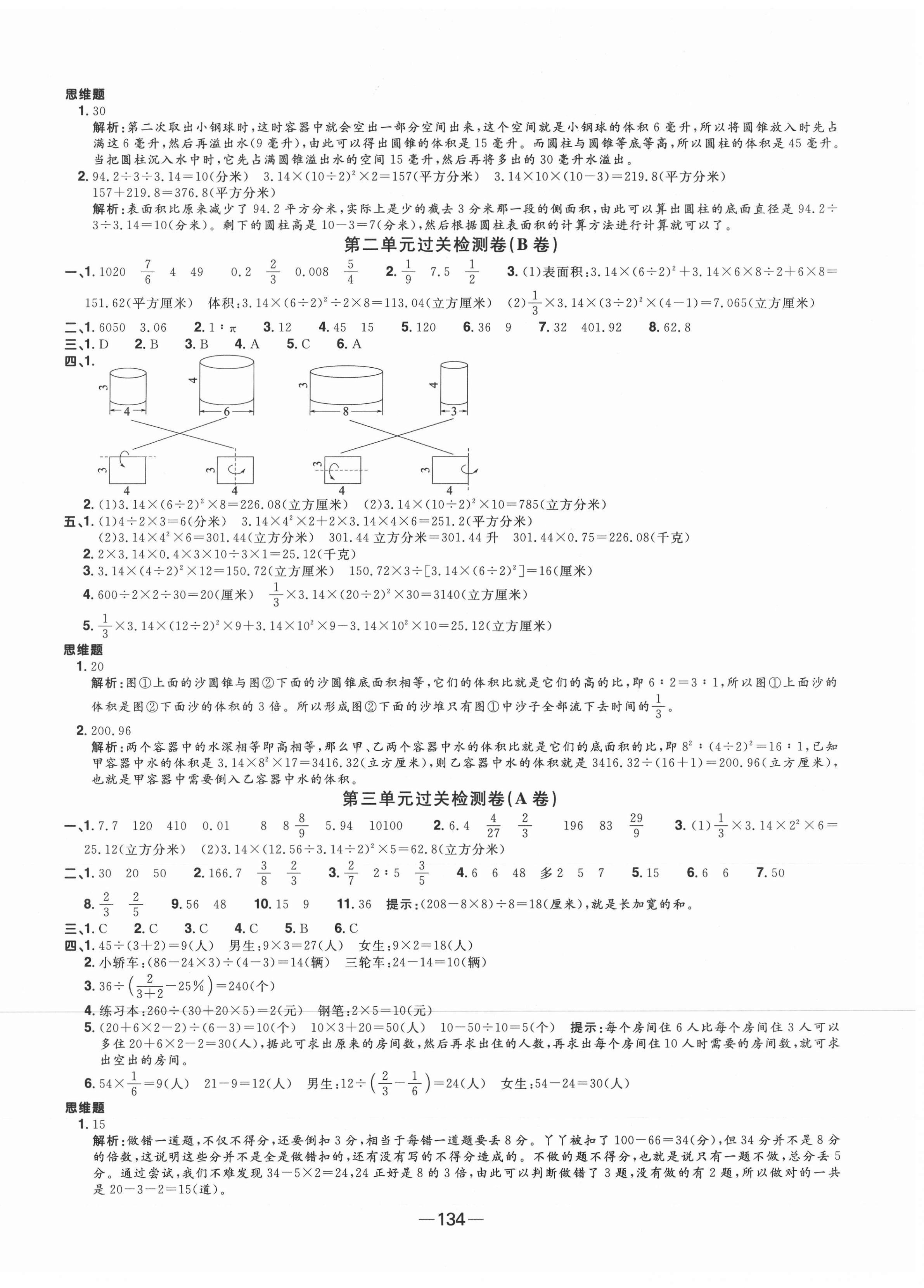 2021年陽光同學(xué)一線名師全優(yōu)好卷六年級數(shù)學(xué)下冊蘇教版 第2頁