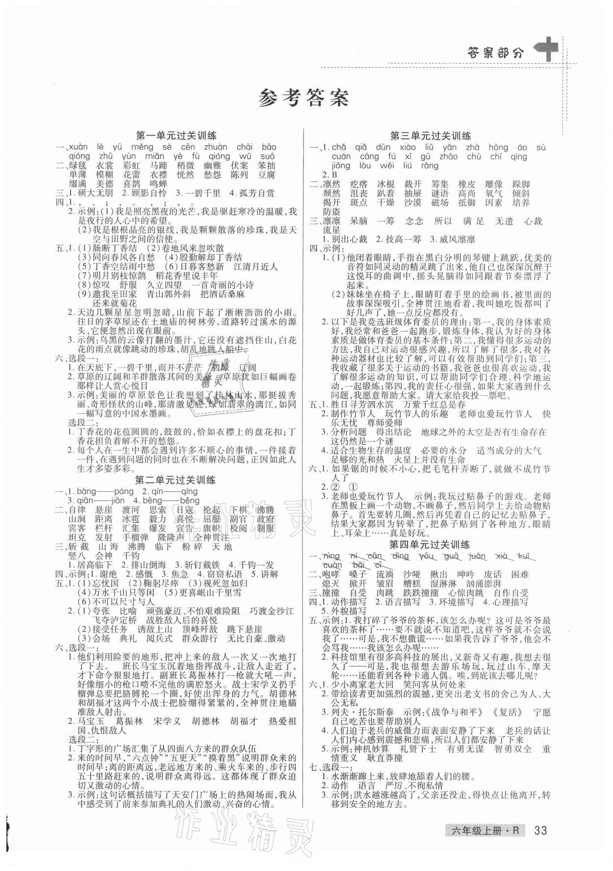 2020年期末考试必刷卷六年级语文上册人教版郑州专版 第1页