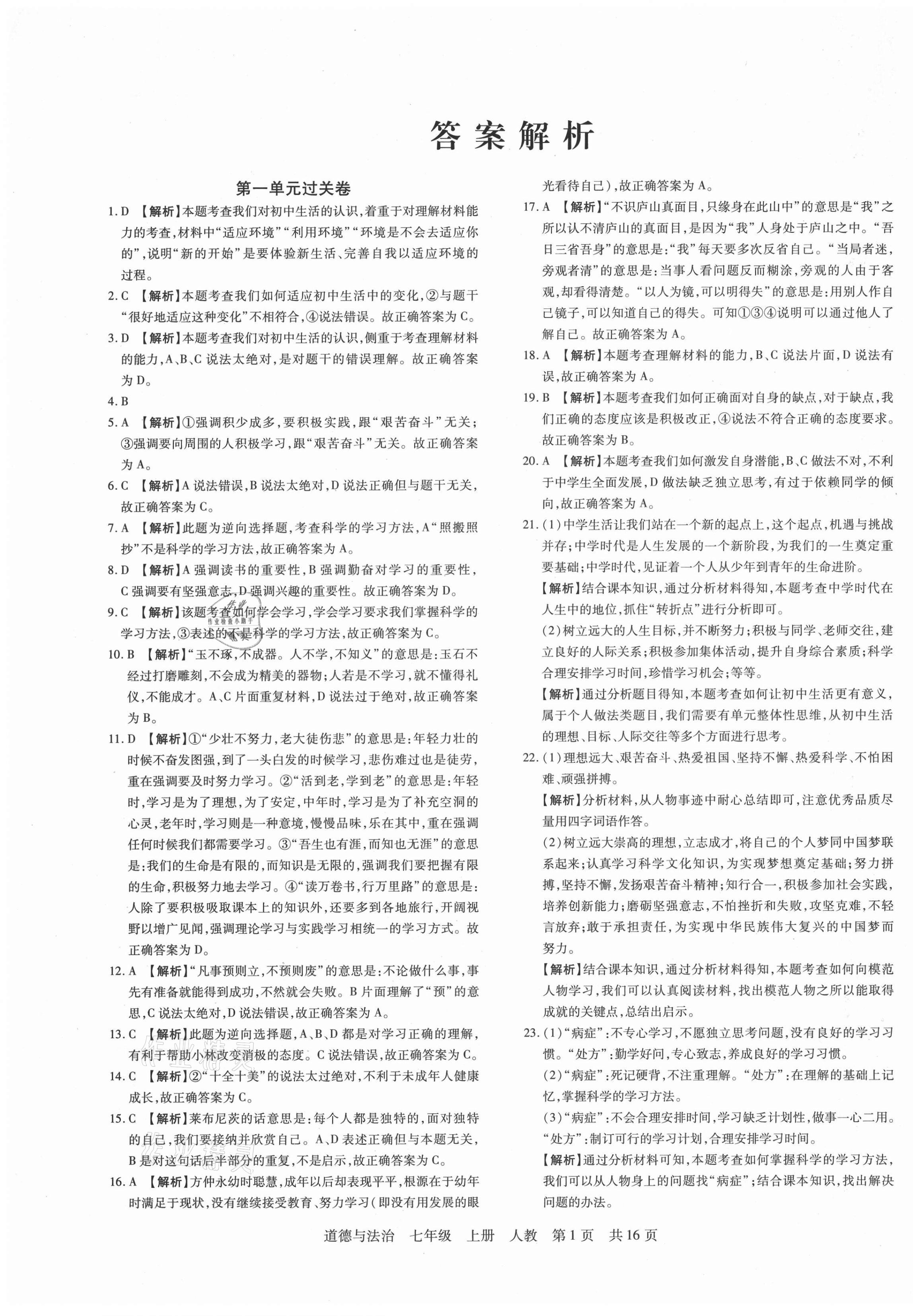 2020年期末考试必刷卷七年级道德与法治上册人教版郑州专版 第1页
